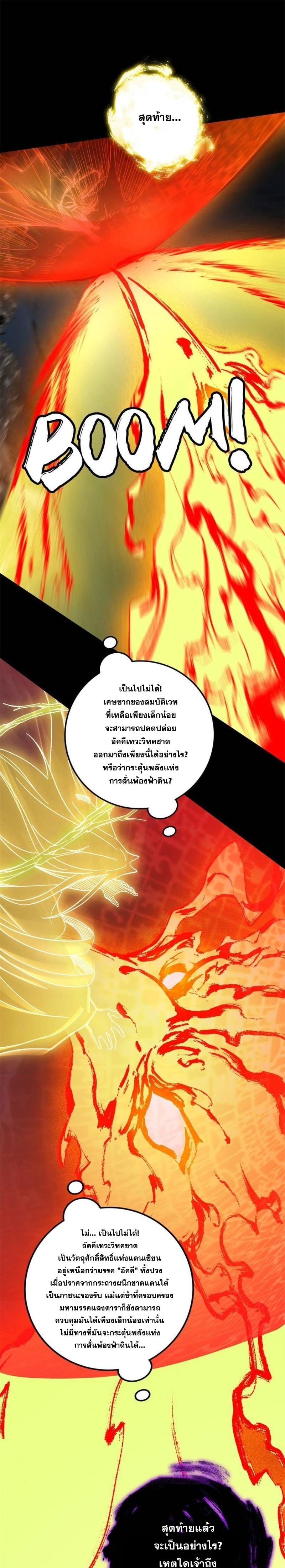 I'm an Evil God ข้าคือจักรพรรดิปีศาจ ตอนที่ 332 หน้า 27