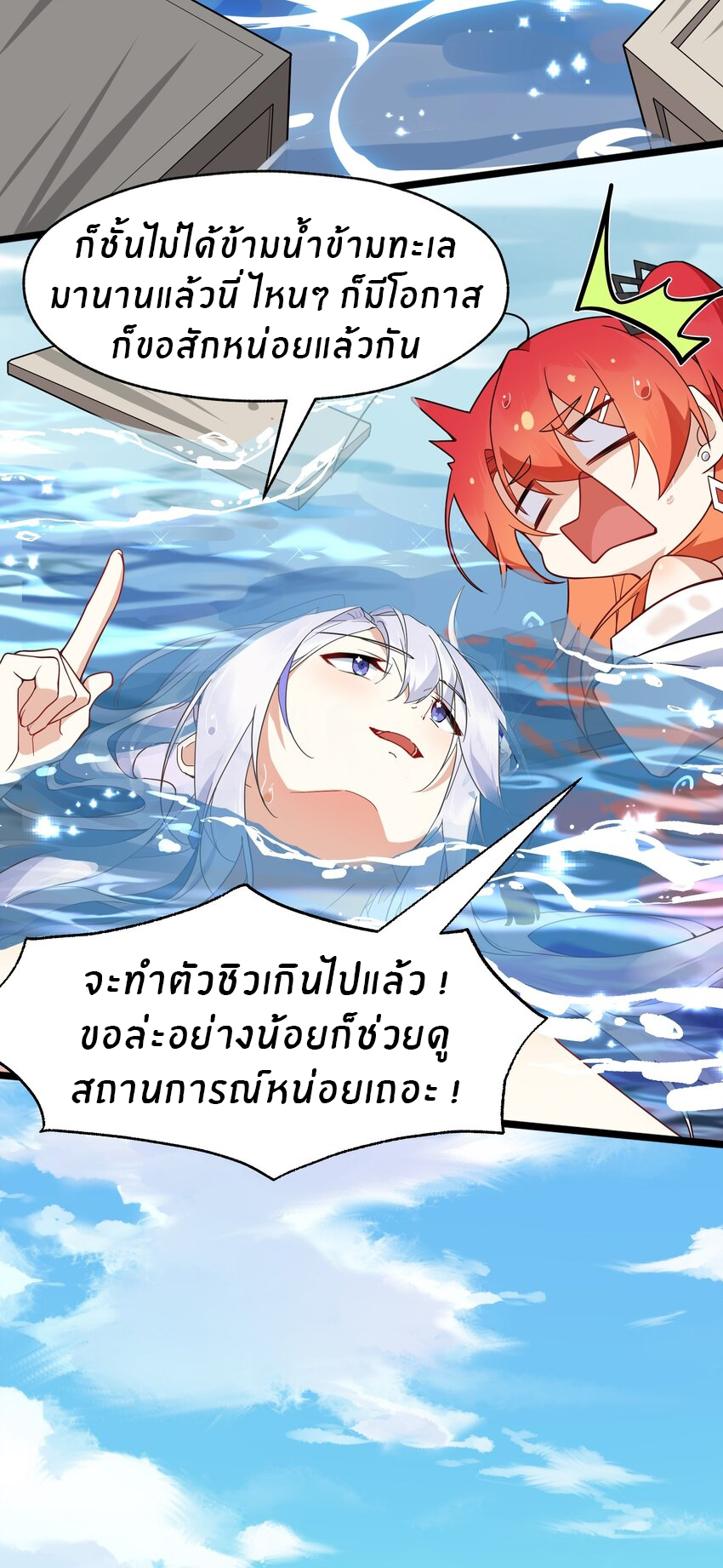 Purifying the world begins with bathing ตอนที่ 17 หน้า 6