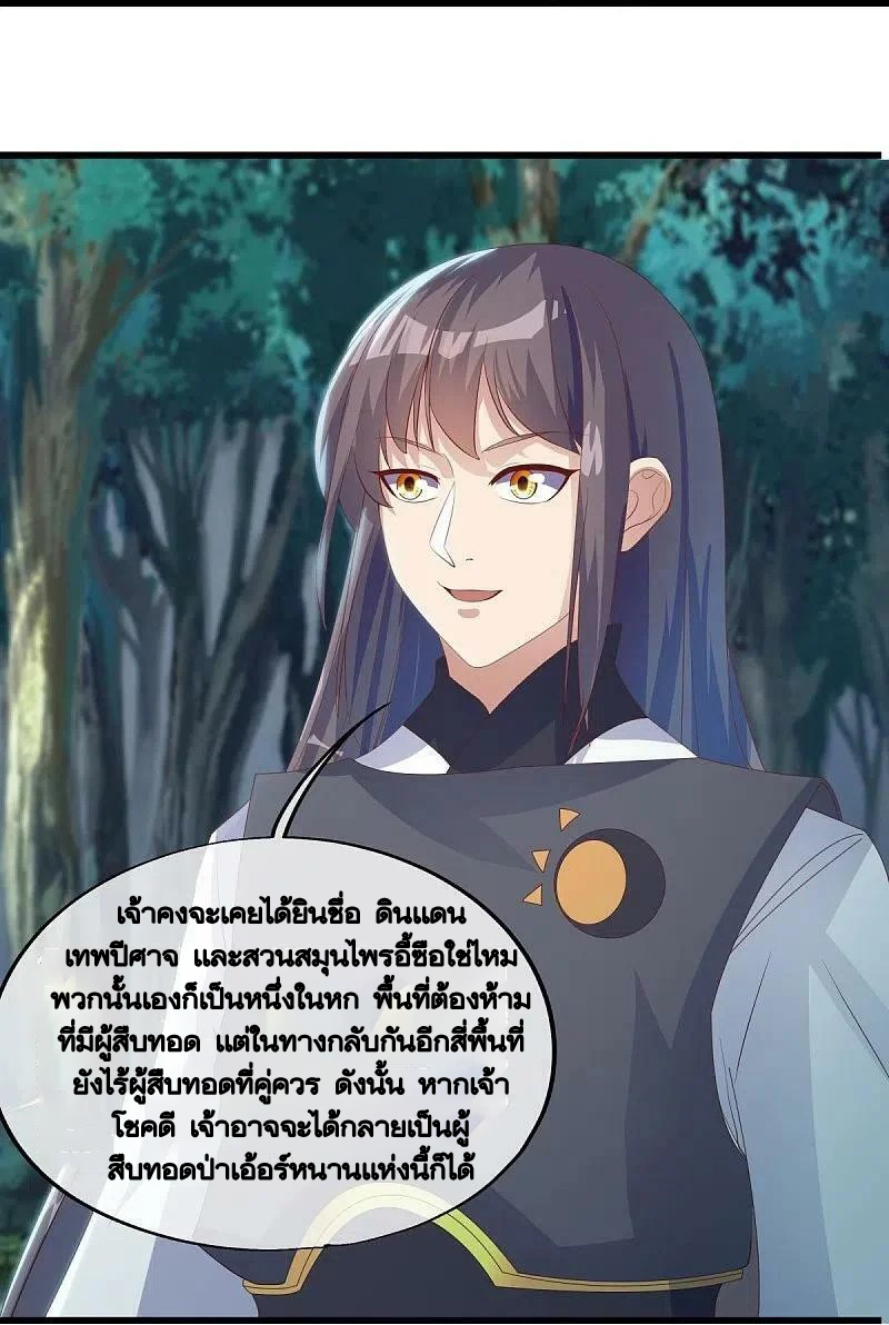 peerless battle spirit ตอนที่ 493 หน้า 36