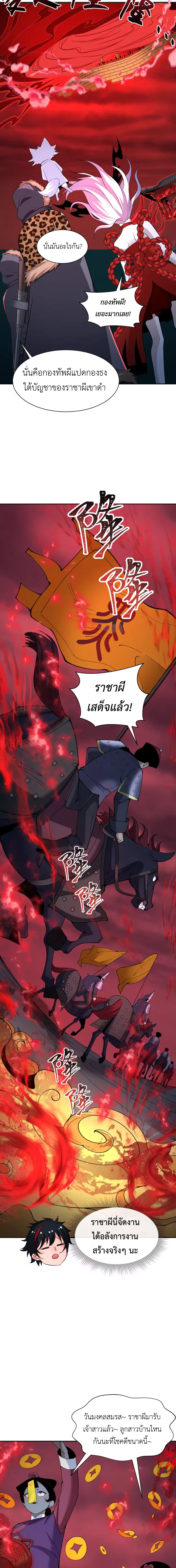 Era of the Haunted - ยุคสมัยแห่งภูตผี ตอนที่ 313 หน้า 13