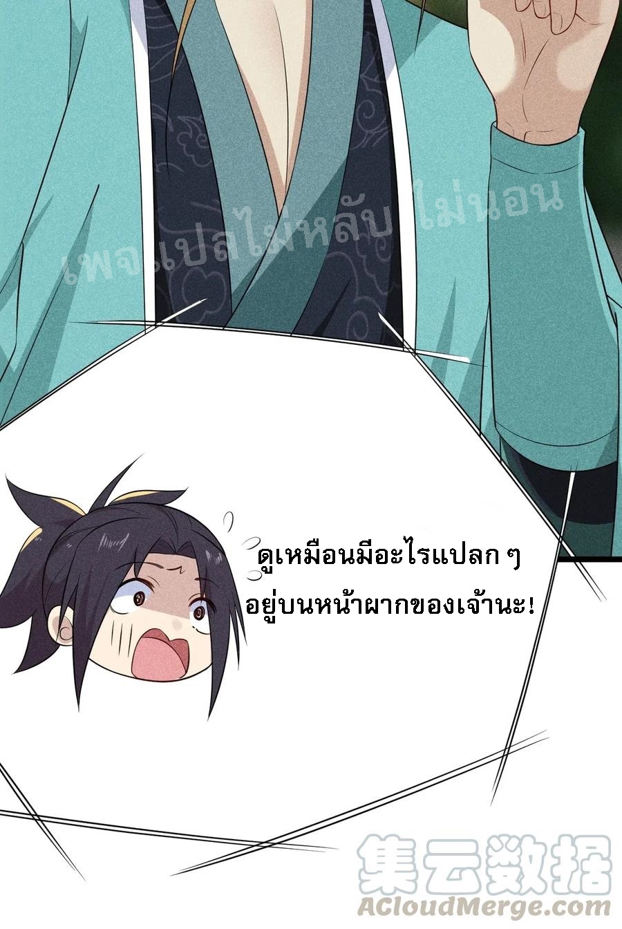 สุดยอดพ่อครัวเจ้าแห่งฮาเร็ม ตอนที่ 18 หน้า 68