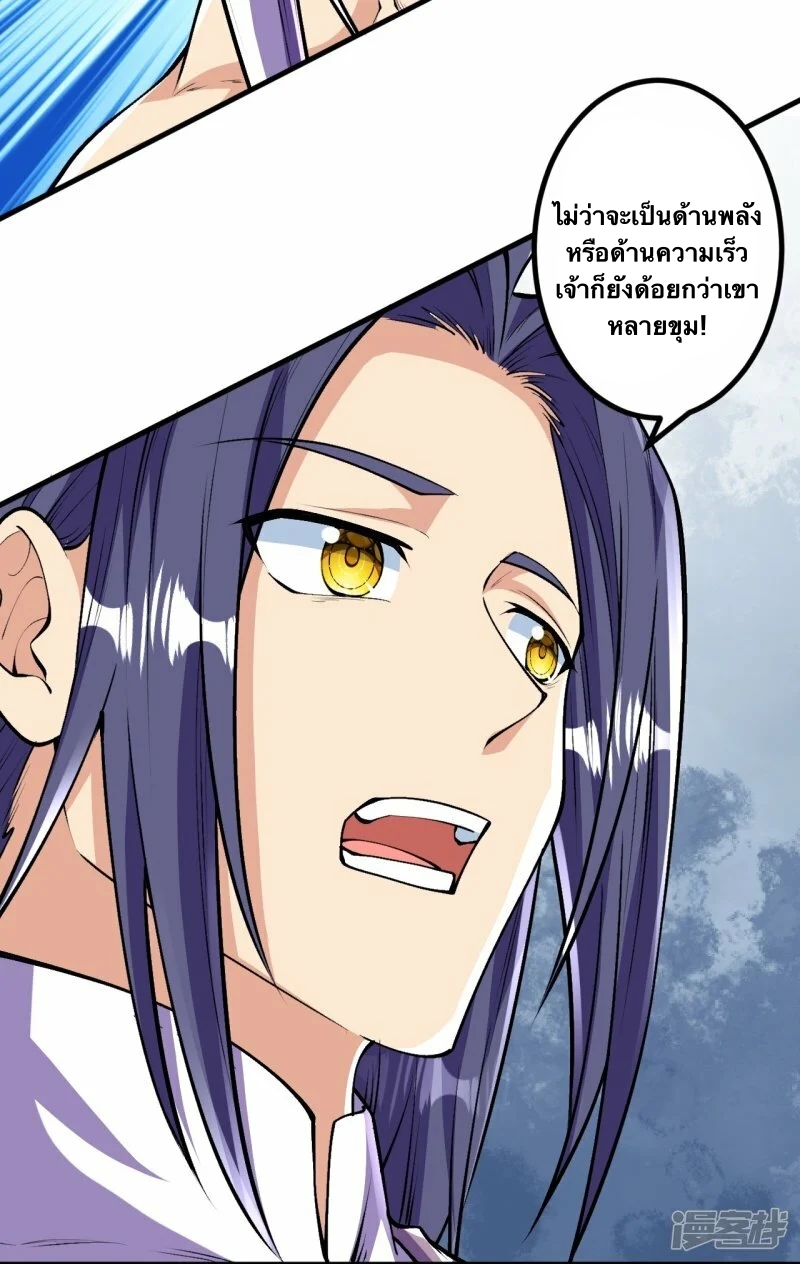 บรรพบุรุษผู้ขัดเกลากายา (ทันจีน) ตอนที่ 85 หน้า 17