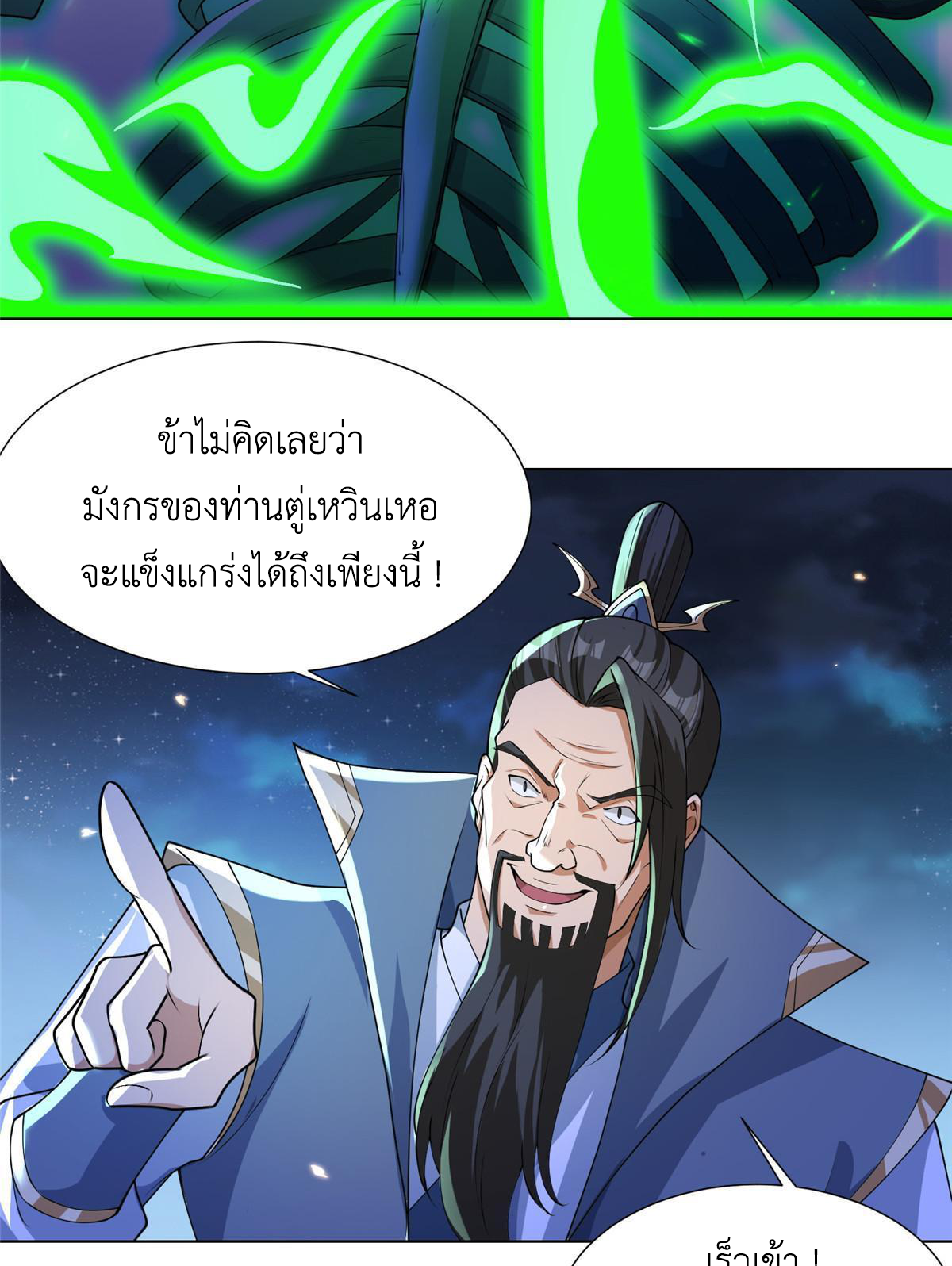(ชนจีน) Dragon Master (จูหมิง นักรบเซียนมังกร) ตอนที่ 179 หน้า 5