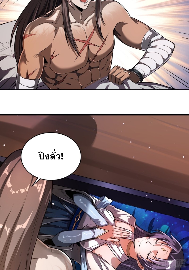 กำเนิดราชามารสวรรค์ ตอนที่ 3 หน้า 25