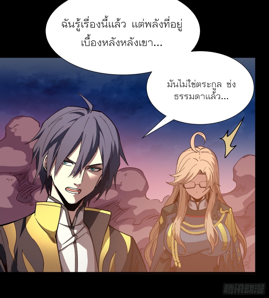 Legend of Star Genera ชนจีน ตอนที่ 59 หน้า 11