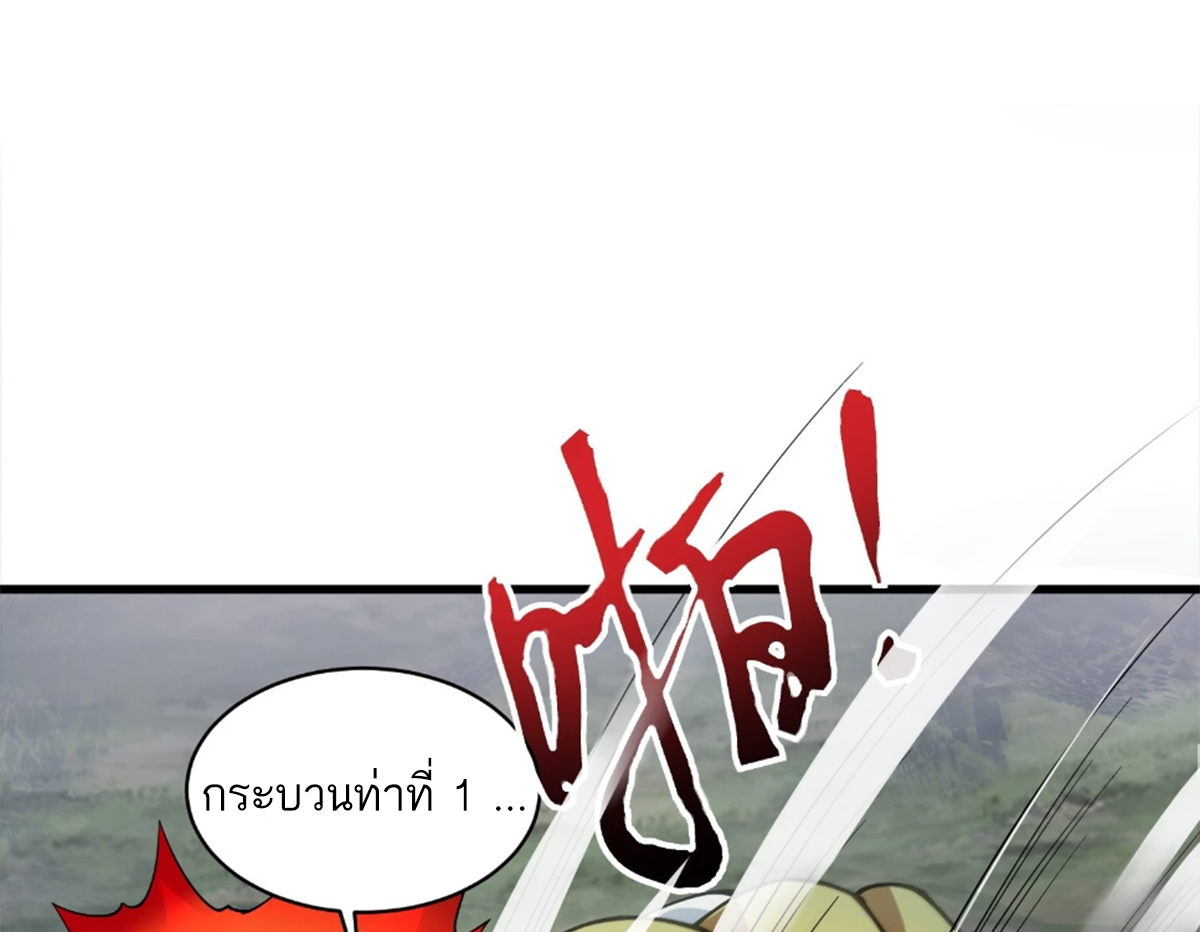 ซวยแล้วข้าโดนตามล่าจากศิษย์ในสำนัก ตอนที่ 33 หน้า 44