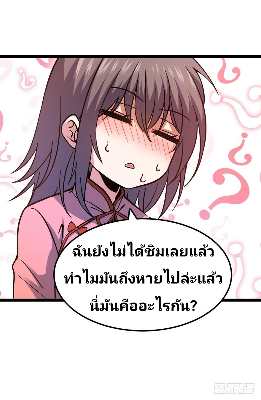 The new life of the Kuan King-ชีวิตใหม่ของราชาจอมกวน ตอนที่ 9 หน้า 3