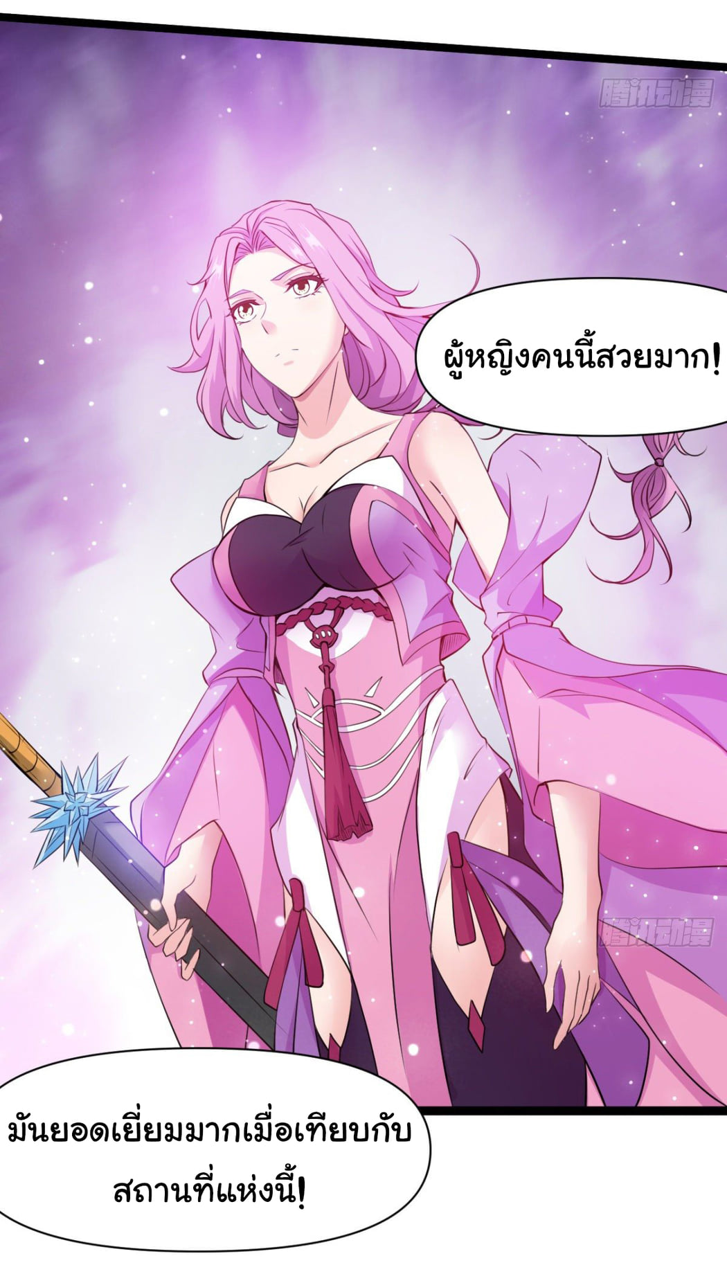 Junior Brother Demon Sovereign is too devoted ตอนที่ 23 หน้า 22