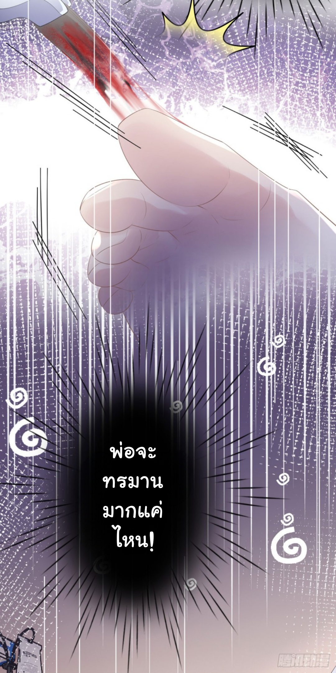 ดั่งไฟรักที่แผดเผา ตอนที่ 18 หน้า 8