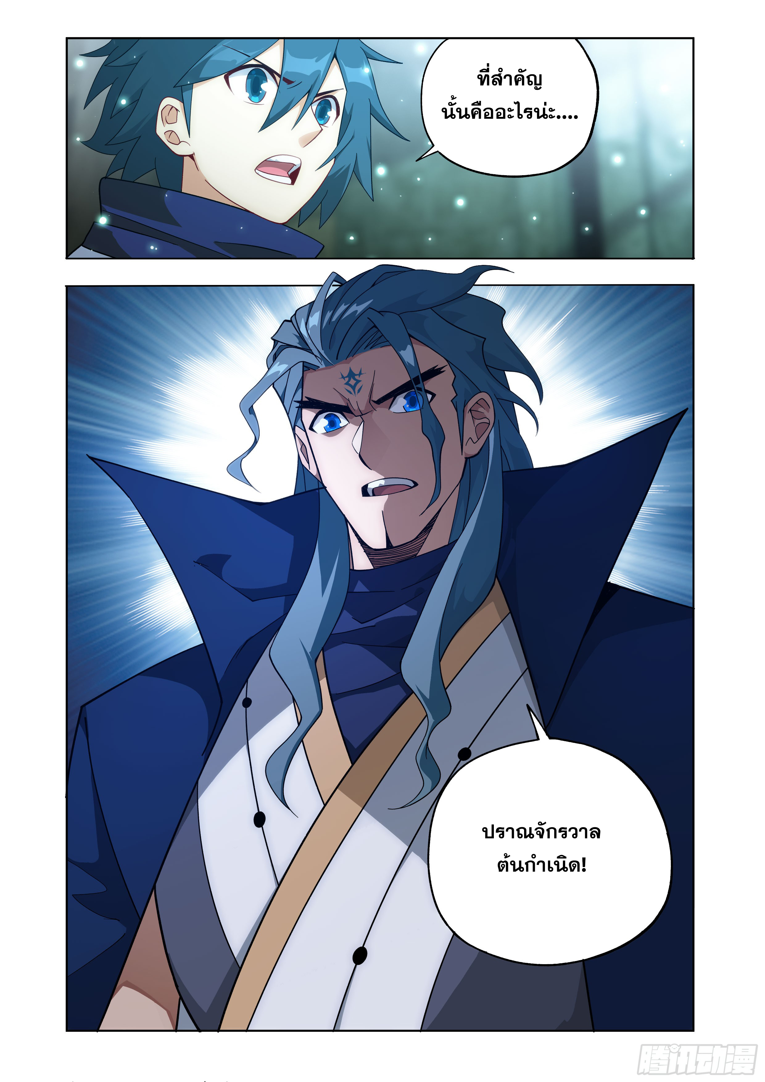 Doupo Cangqiong (ชนจีน) ตอนที่ 150 หน้า 21