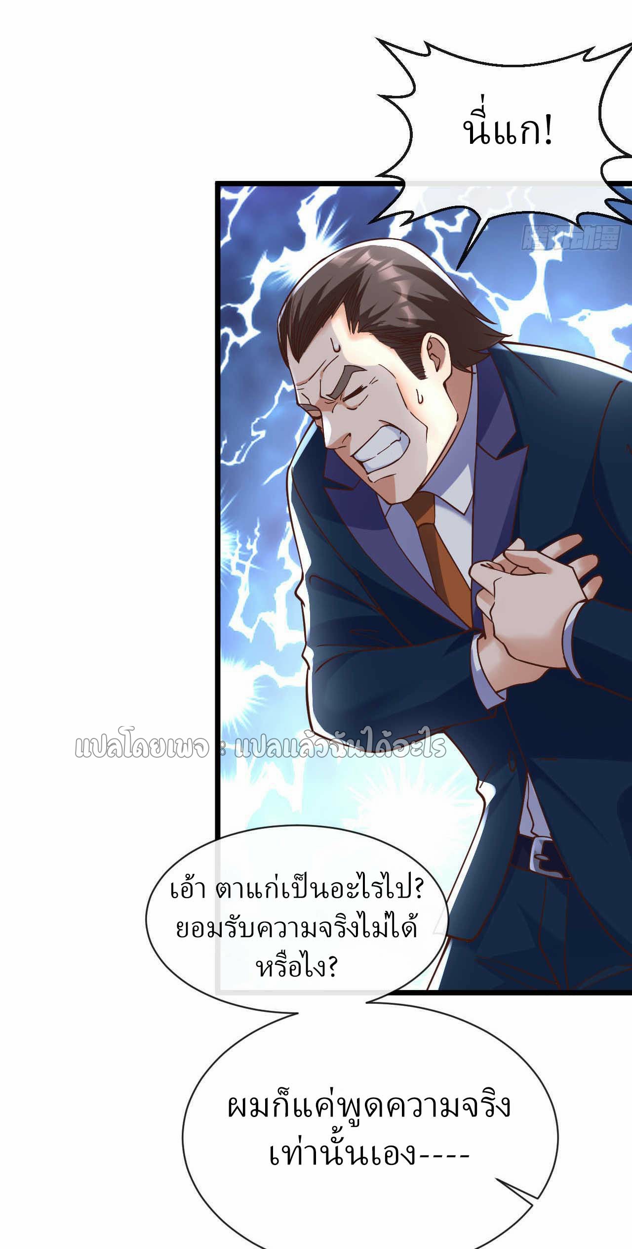 สุดยอดลูกเขยฟ้าประทาน ตอนที่ 31 หน้า 9