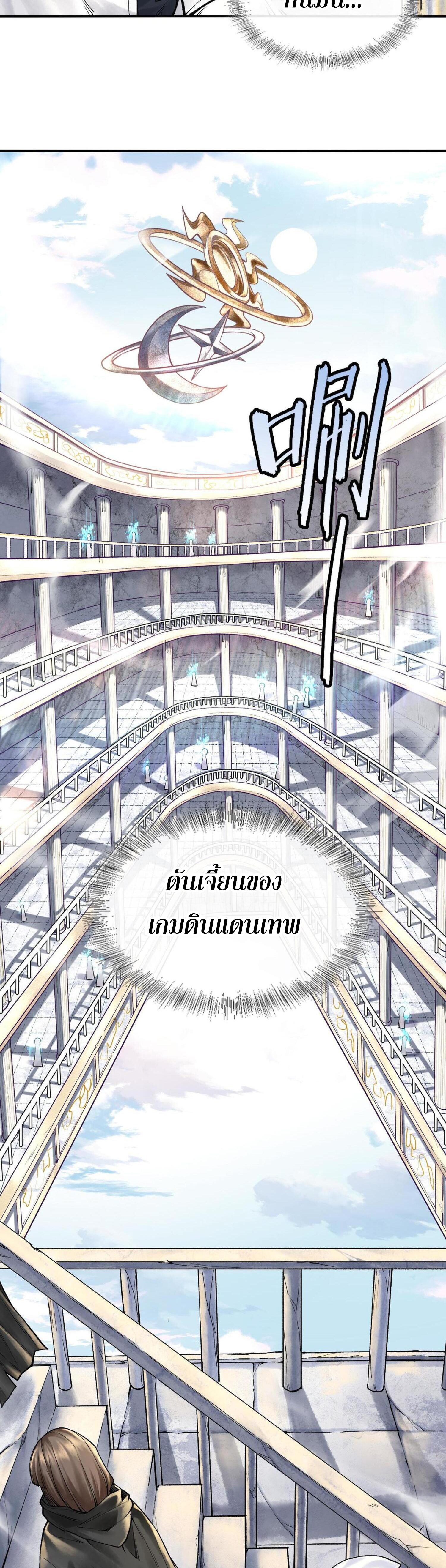 ปรามาสแห่งเทพ ตอนที่ 6 หน้า 2