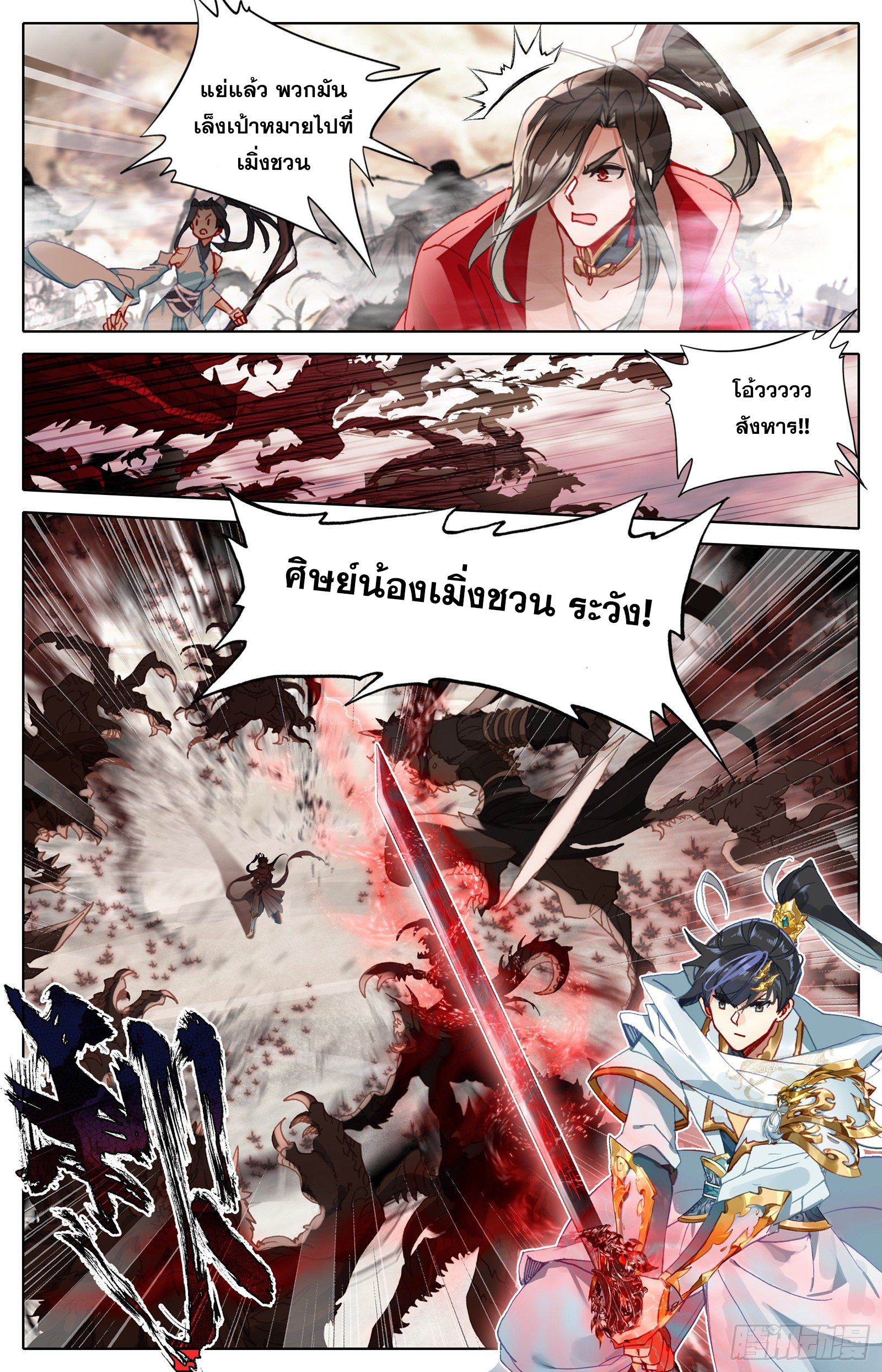 Azure Legacy (ทันจีน) ตอนที่ 90 หน้า 13