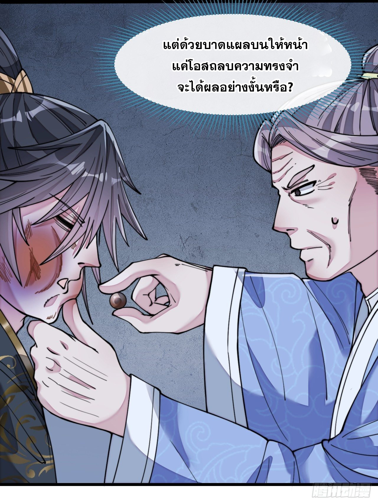 บุรุษที่มีโชค คงไม่ใช่ข้าแล้วแหละ ตอนที่ 40 หน้า 31