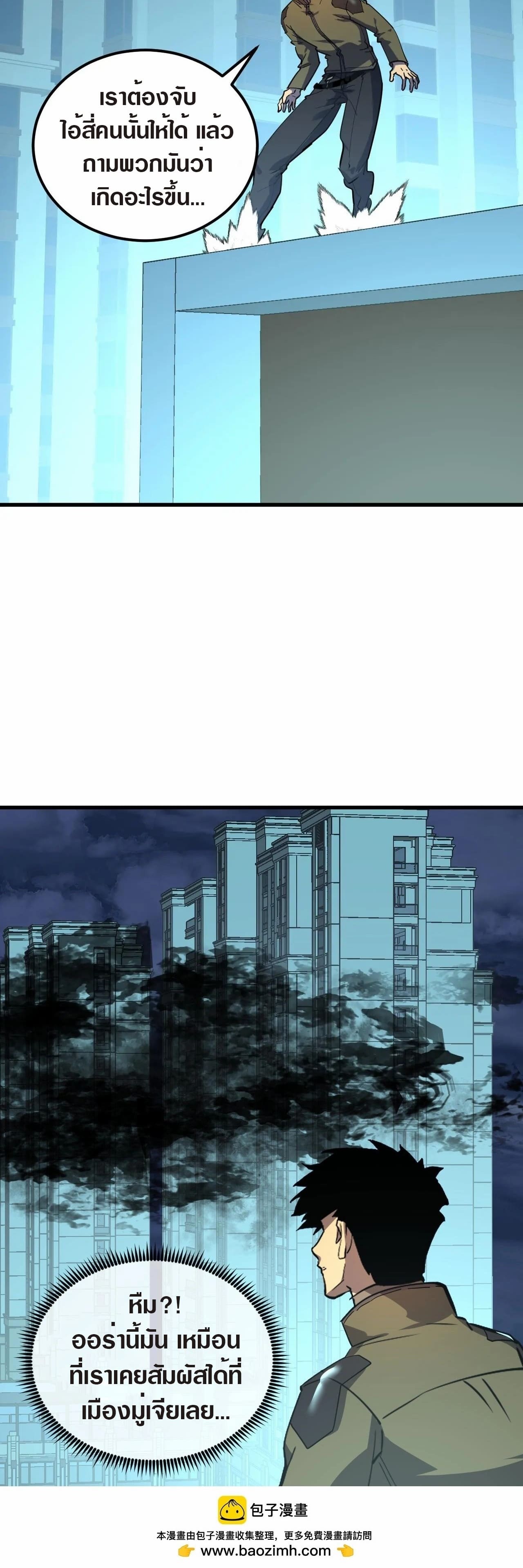 Rise From The Rubble |  เศษซากวันสิ้นโลก ตอนที่ 219 หน้า 12