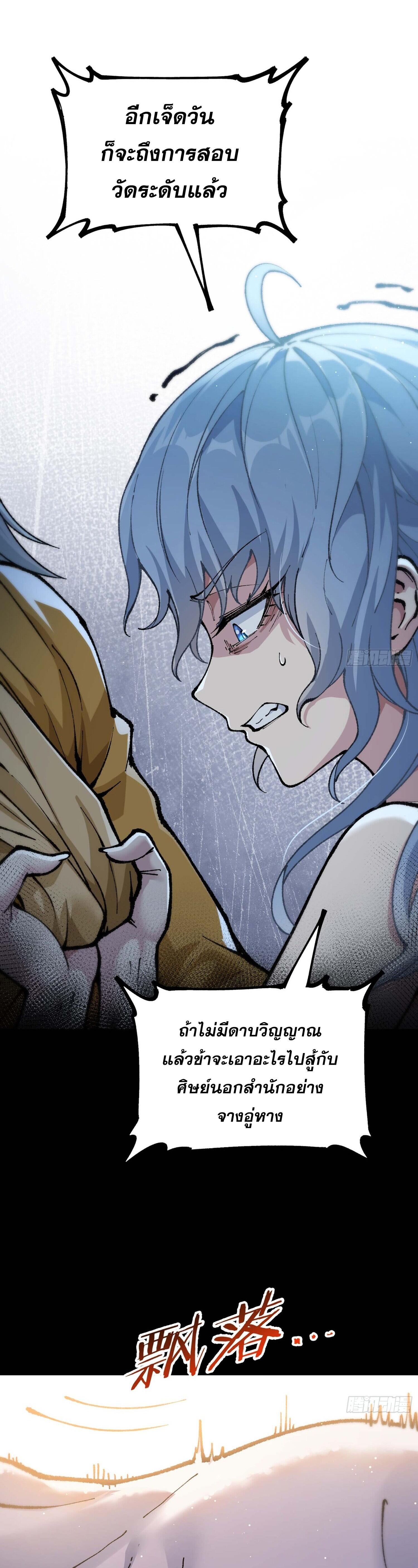 เทพนักเล่นเกมแบบฉันต้องมาติดอยู่ในโลกเกมเซียนหายนะ ตอนที่ 4 หน้า 34