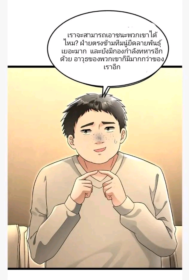 ฉันมีเซฟเฮาว์ในวันโลกาวินาศ ตอนที่ 219 หน้า 2