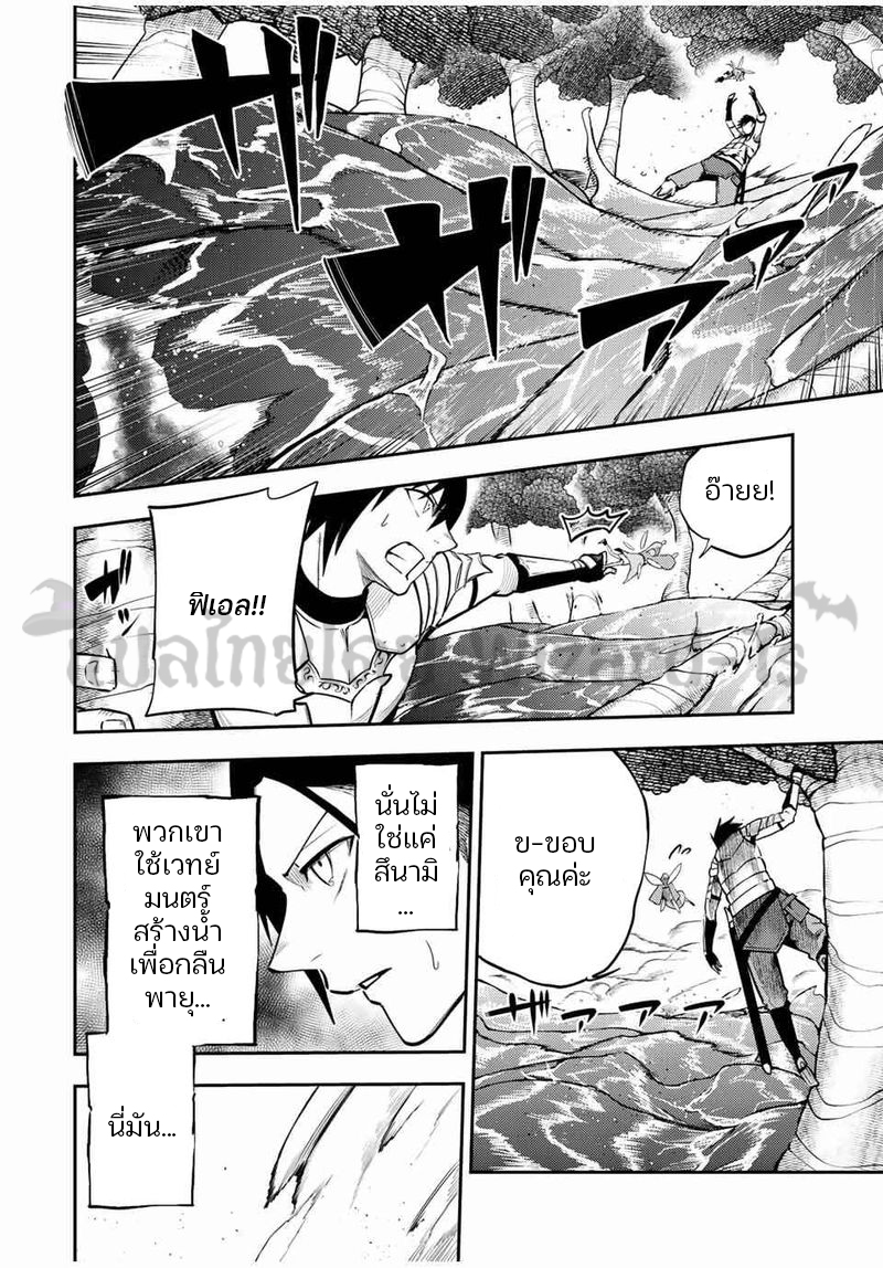 Dorei Tensei Sono Dorei Saikyou no Moto Ouji ni Tsuki ตอนที่ 73 หน้า 10