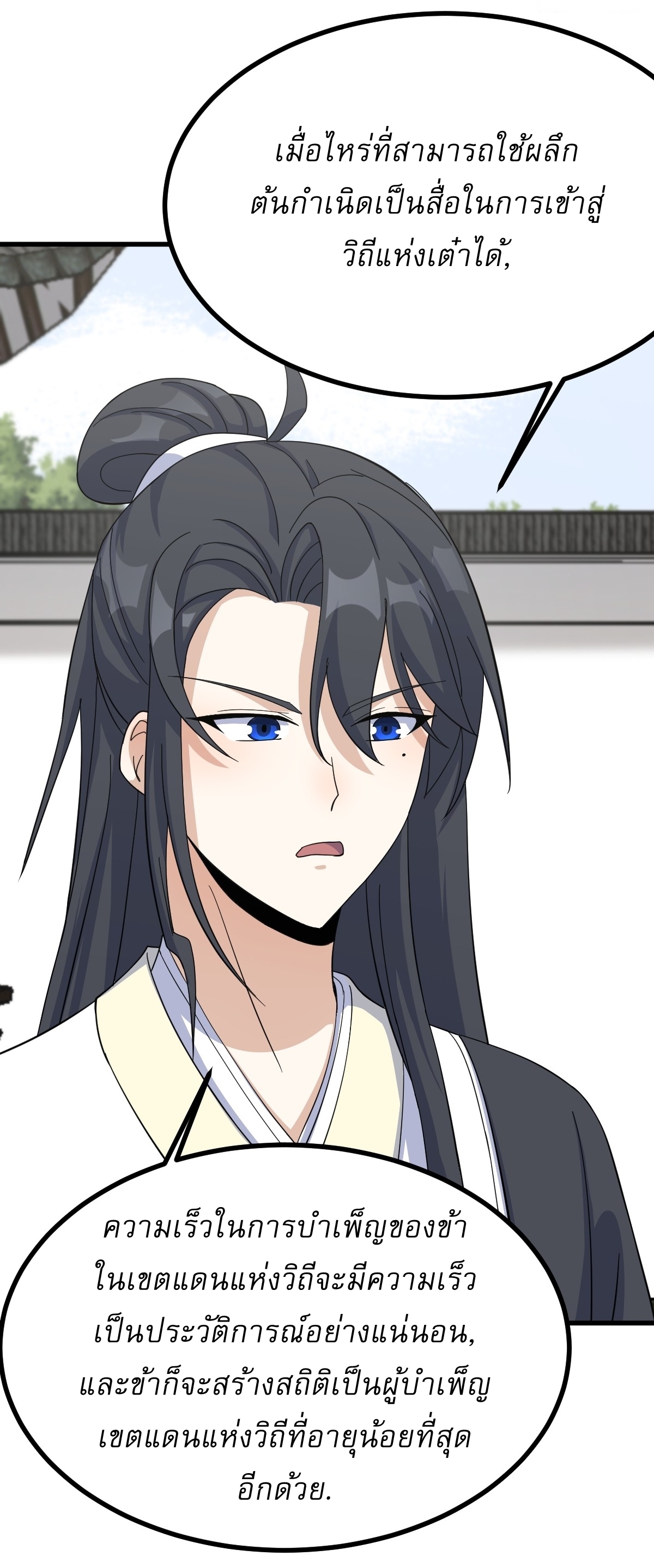 เก็บตัวร้อยปี จากนี้พี่ขอเทพ! INVINCIBLE AFTER A HUNDRED YEARS OF SECLUSION ตอนที่ 139 หน้า 14