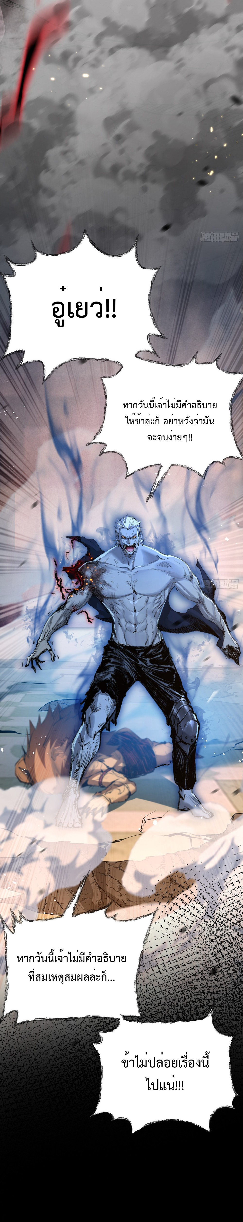 ผู้ล่าสังหารจันทรา ตอนที่ 8 หน้า 20