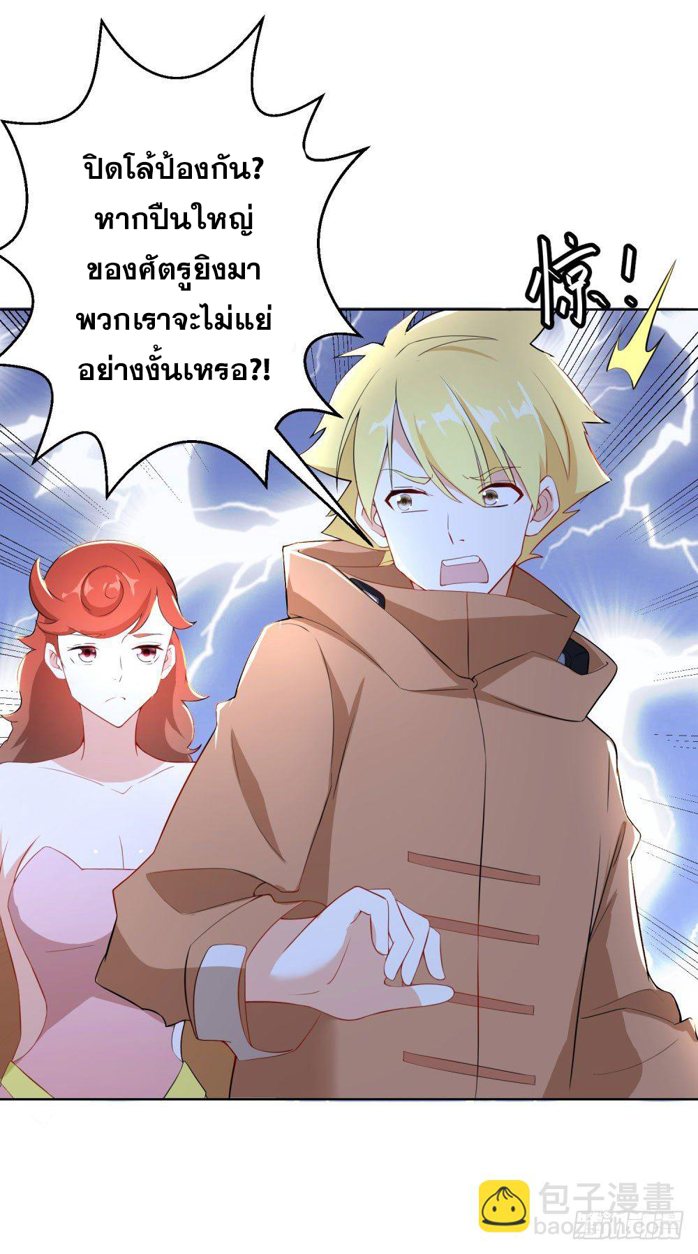 เส้นทางแห่งอัคคีฟ้า ตอนที่ 14 หน้า 7