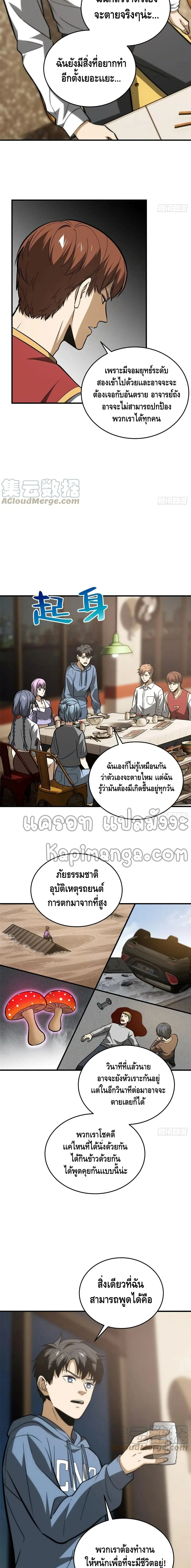 [ชนจีน] ระบบจอมยุทธ์สุดโกงแห่งโลกคู่ขนาน - Global Martial Arts ตอนที่ 122 หน้า 11