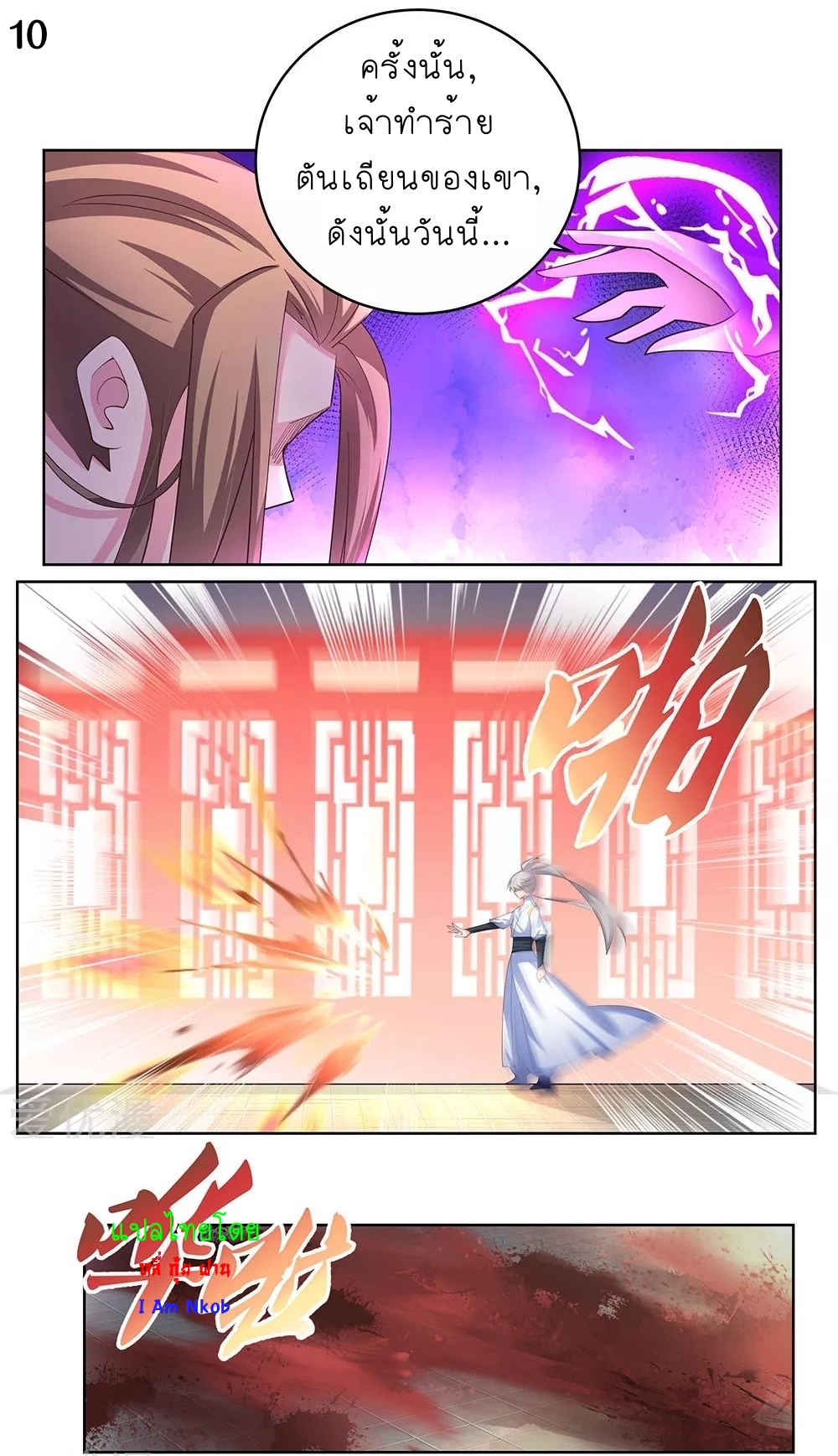 Above All Gods เทพยุทธเหนือเทวะ ตอนที่ 113 หน้า 11