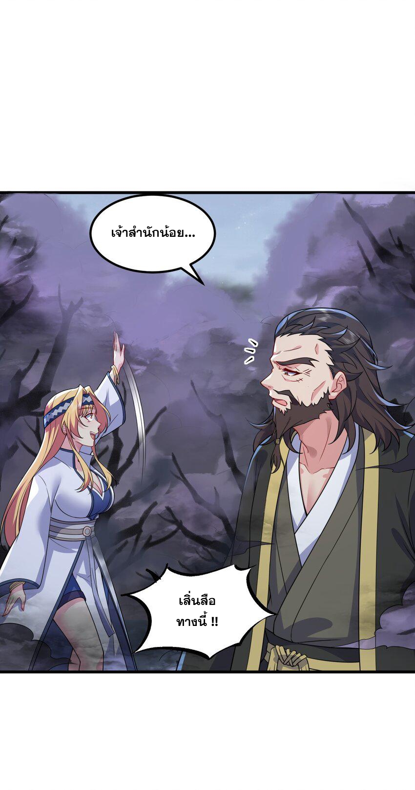 (ชนจีน) อาจารย์จอมวายร้ายกับลูกศิษย์ผู้อยู่ยงคงกระพัน ตอนที่ 84 หน้า 13