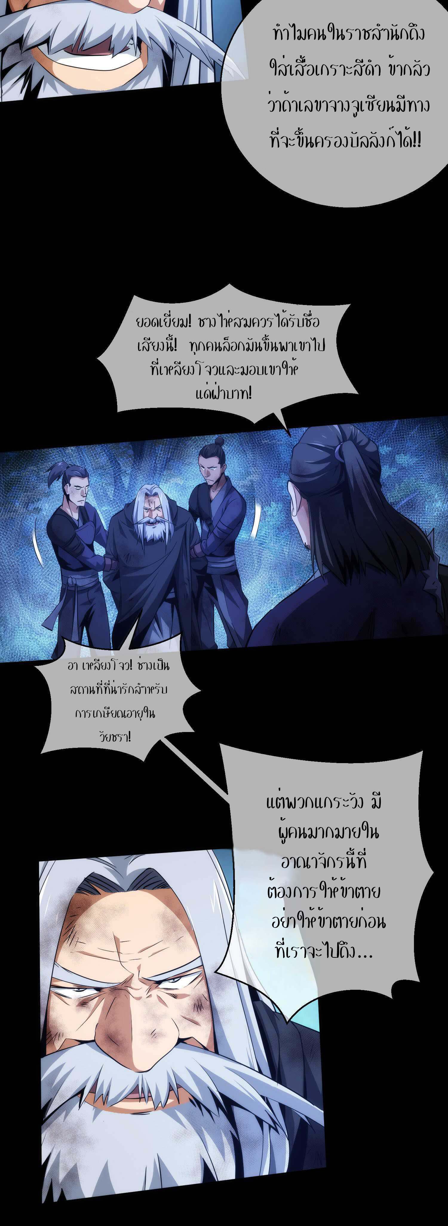 THE HIDDEN BLADE - คมมีดปีศาจ ตอนที่ 19 หน้า 7