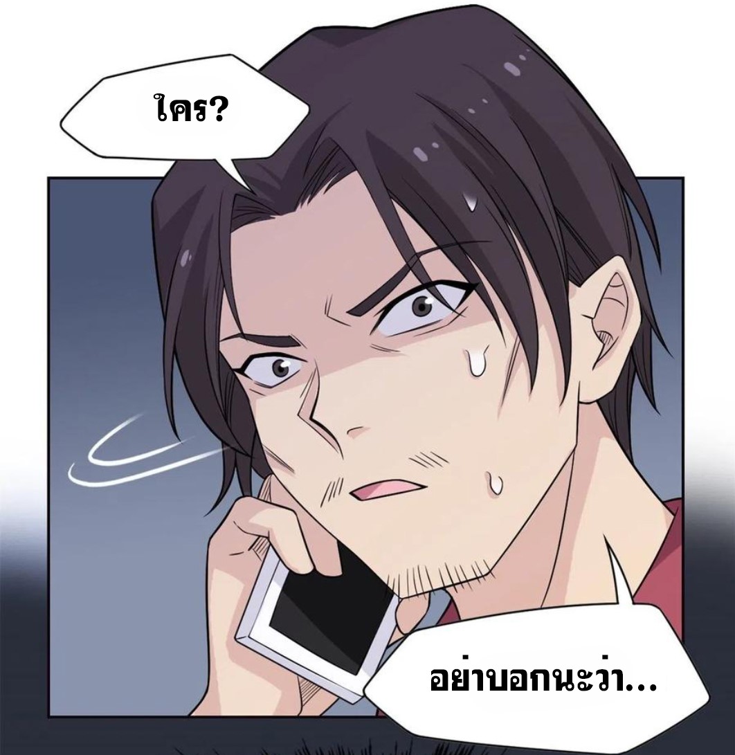 ระบบคนบ้าสุดแกร่ง ตอนที่ 71 หน้า 29