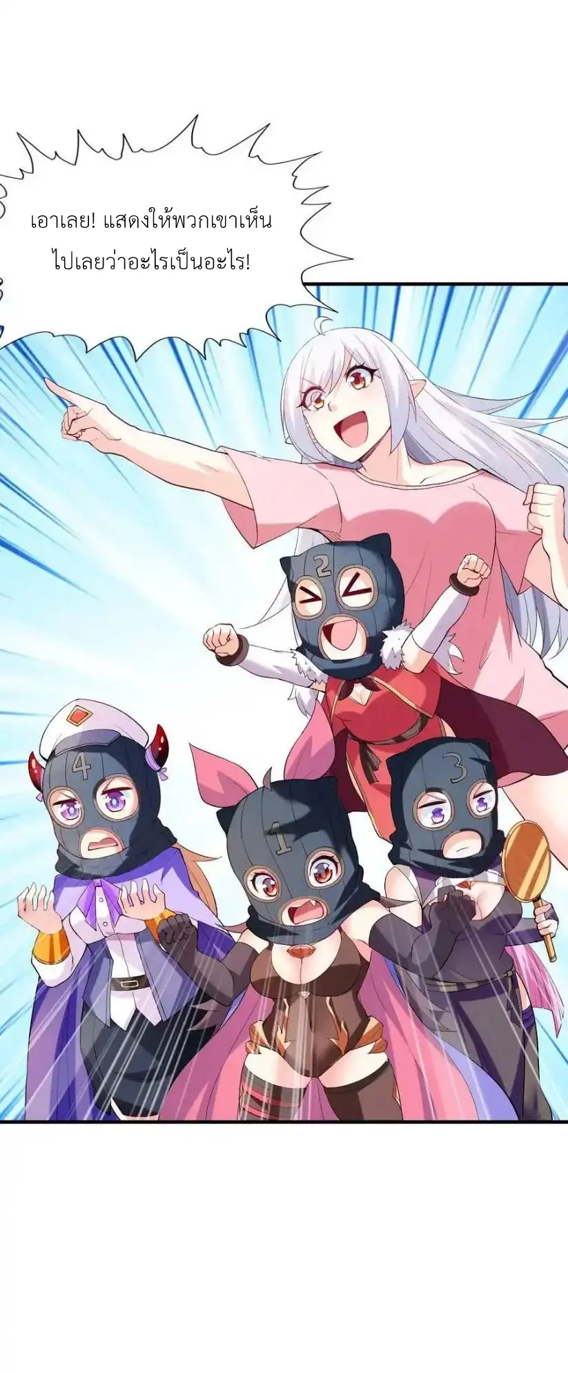 My Harem Is Entirely Female Demon Villains ตอนที่ 124 หน้า 23