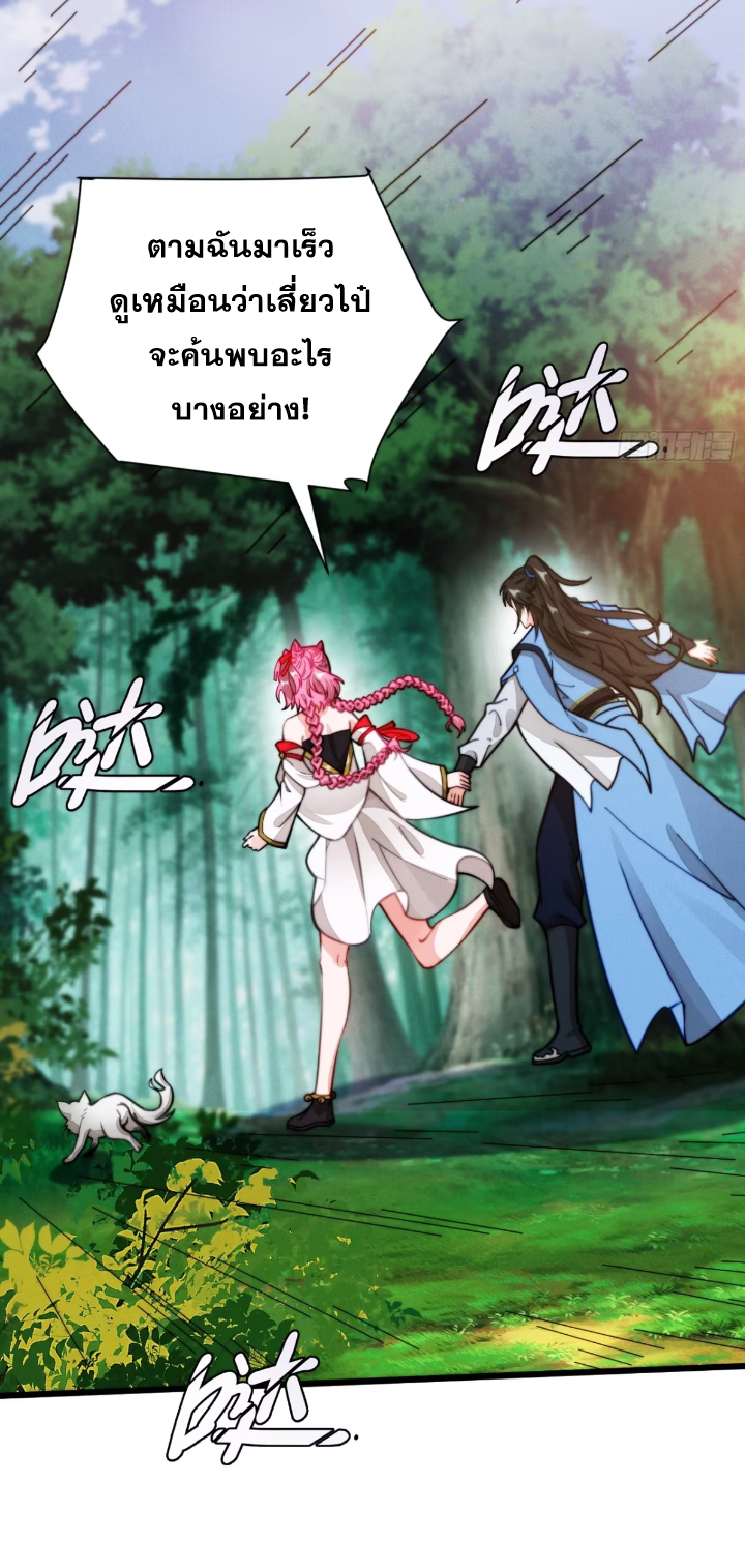 ภรรยาของข้าคือคนสำคัญแห่งสวรรค์ ตอนที่ 11 หน้า 11
