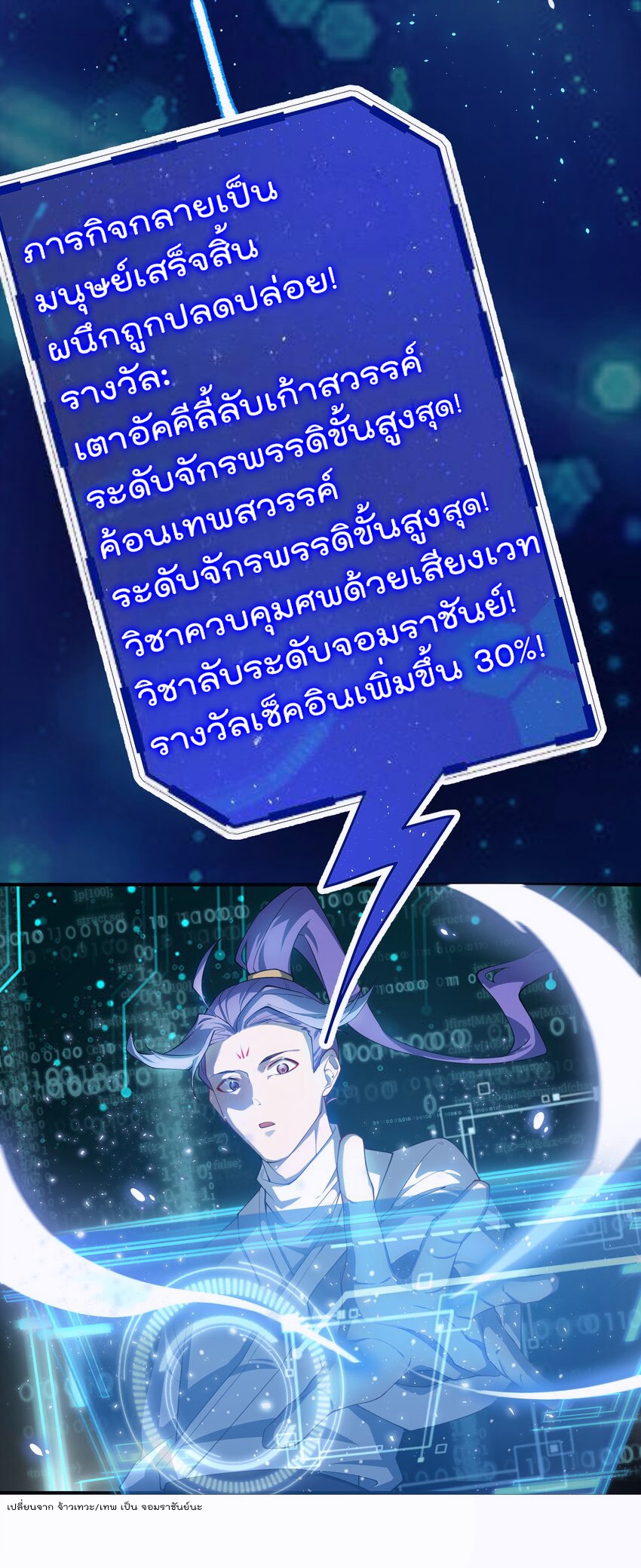 ตัวแปรจุติ ตอนที่ 62 หน้า 9