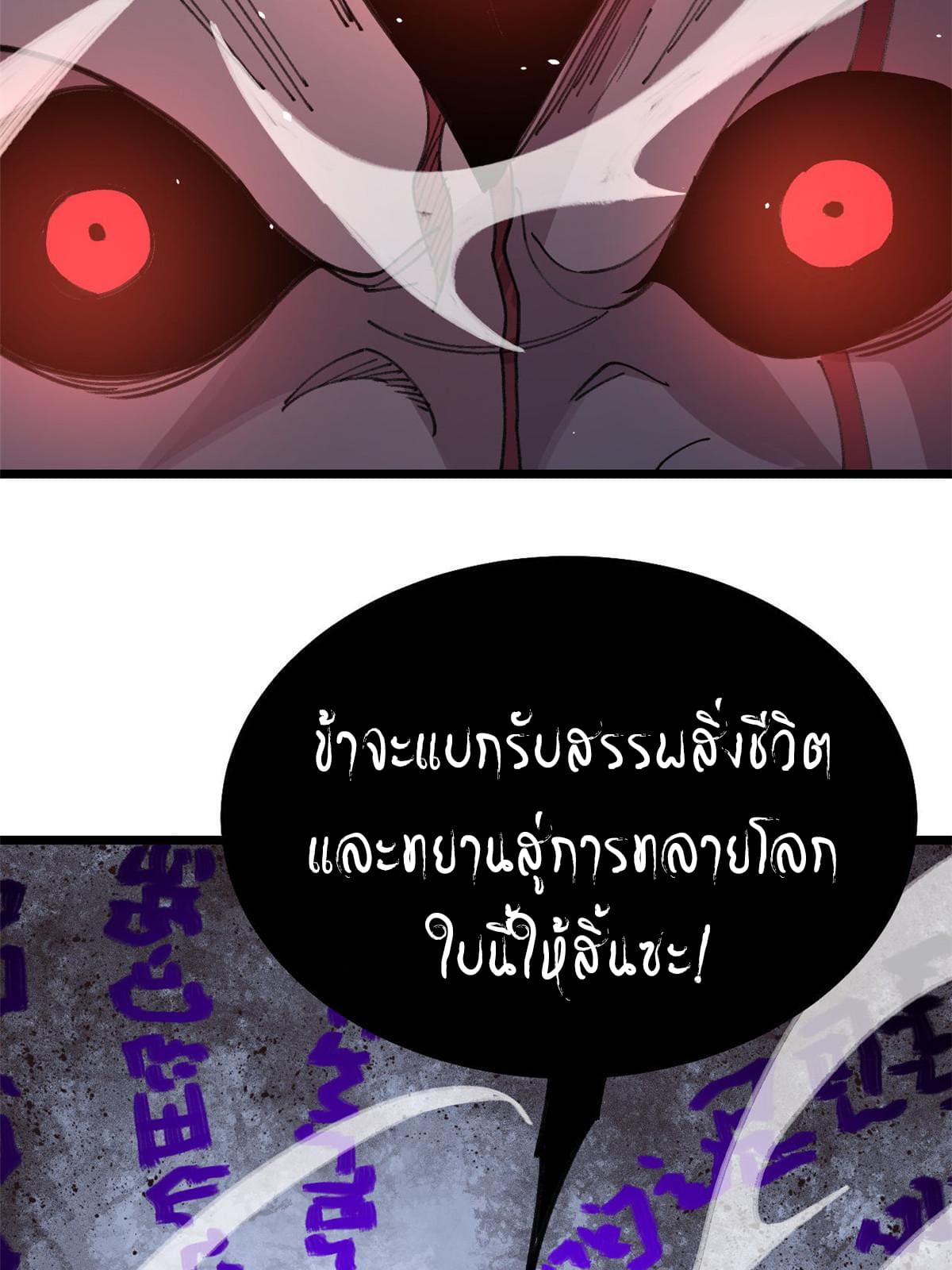 ผู้เล่นสุดโฉด ตอนที่ 24 หน้า 32