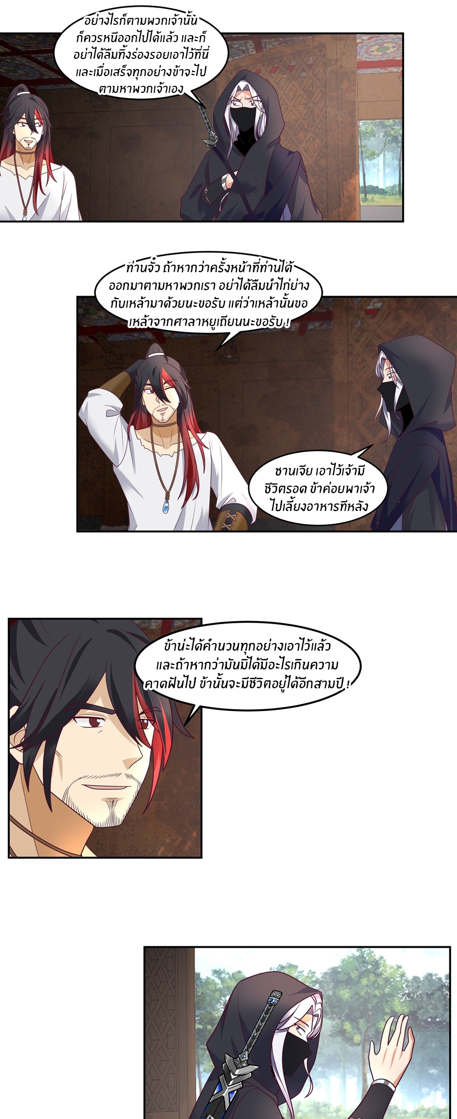ข้าต้องแต่งงานกับจ้าวแห่งพรรคมาร ตอนที่ 29 หน้า 18