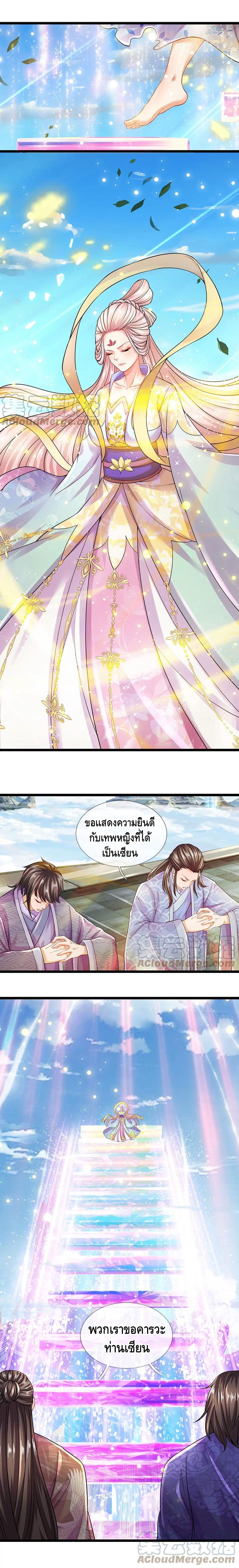 Opening to Supreme Dantian ตอนที่ 86 หน้า 8