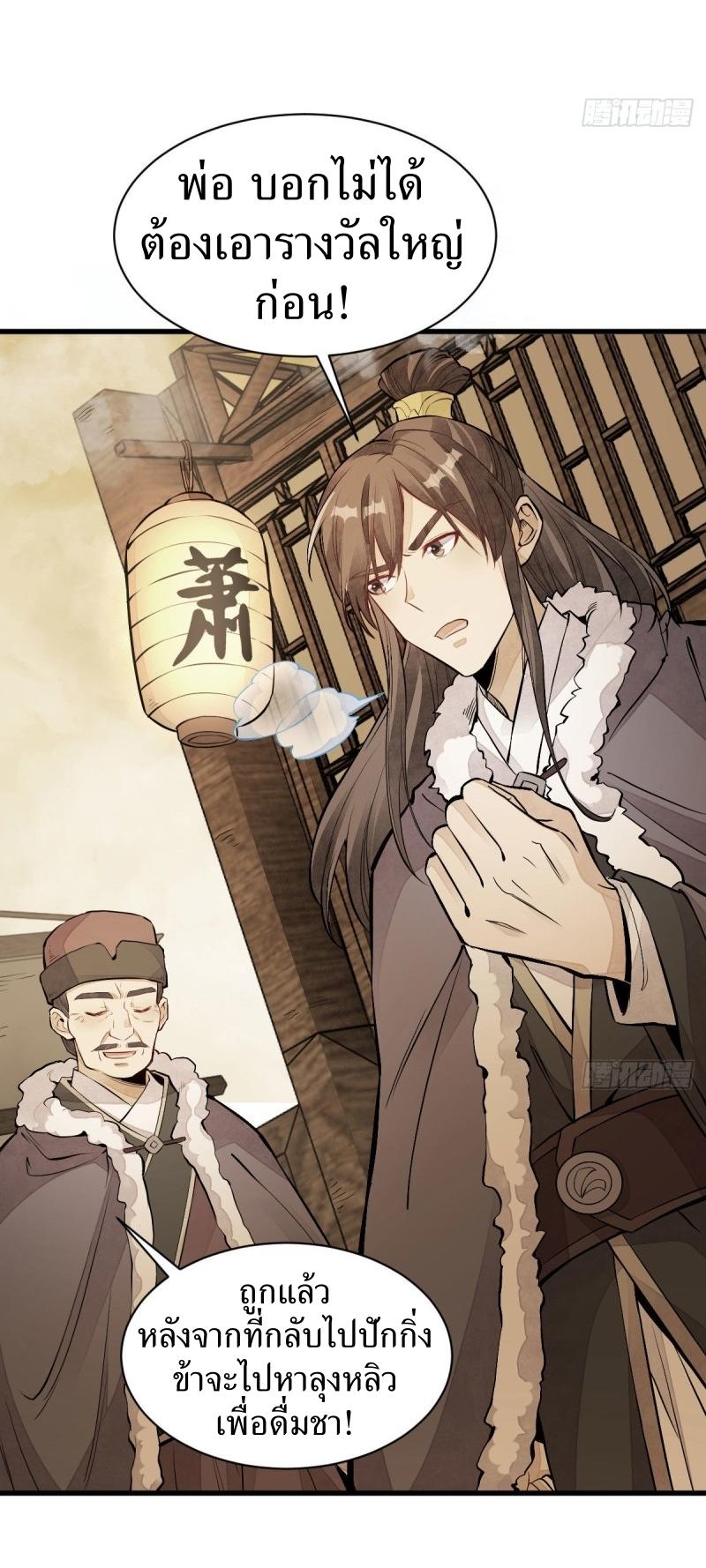 Lan Ke Qi Yuan ตอนที่ 80 หน้า 32