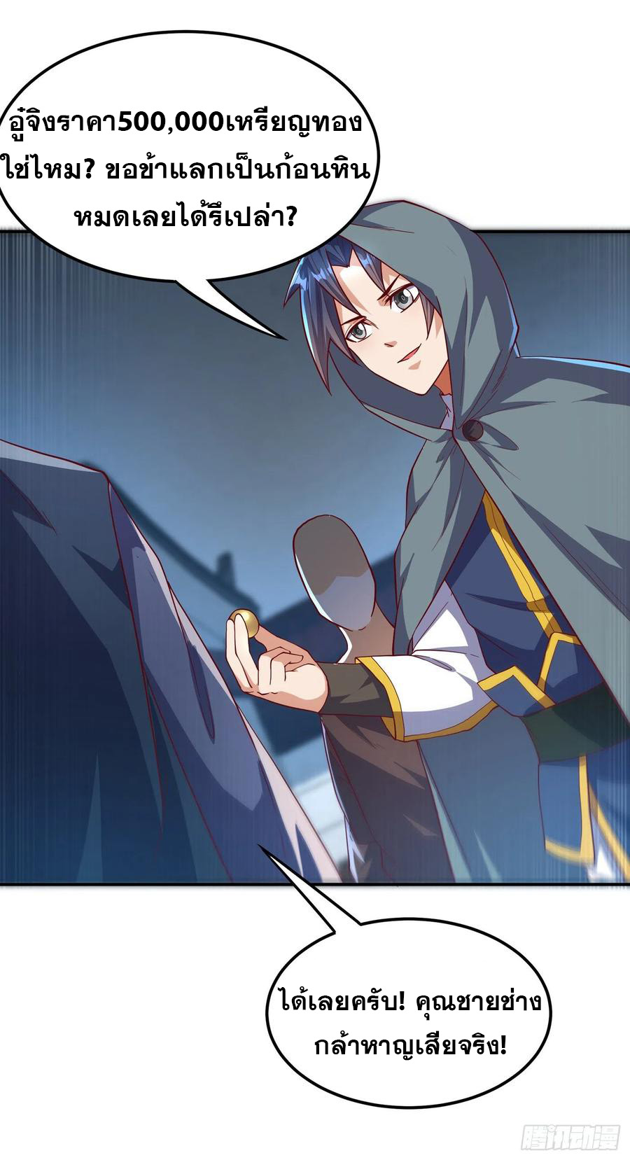 Wu ni ตอนที่ 118 หน้า 26