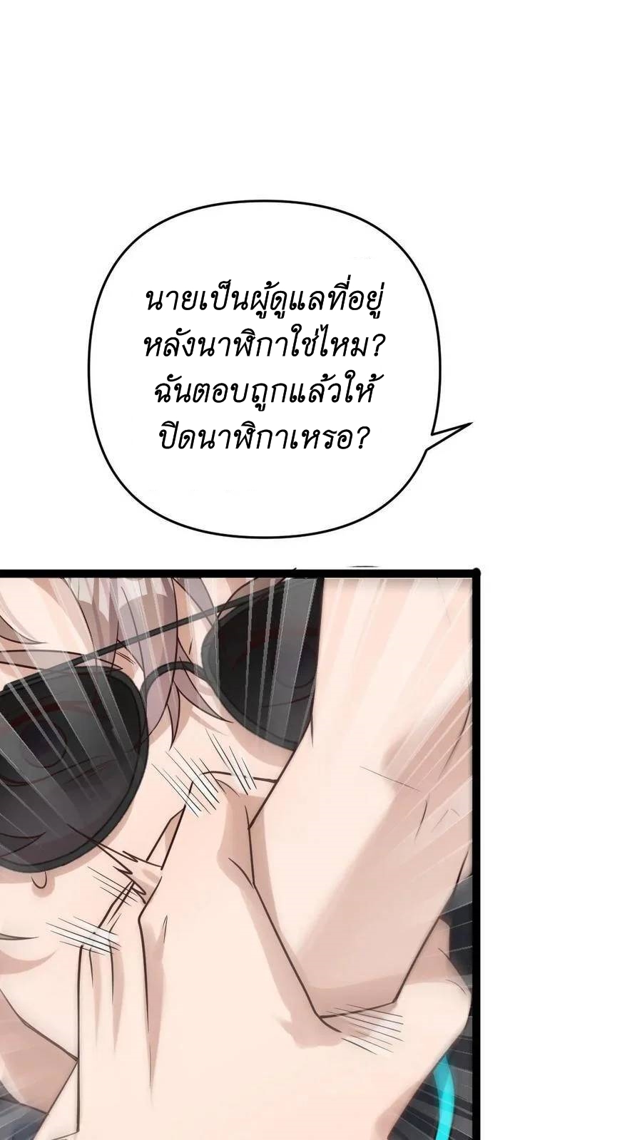 I Accidentally Became Invincible While Studying With My Sister ตอนที่ 7 หน้า 32