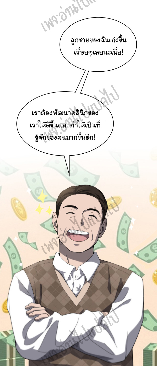 สุดยอดระบบของหมอหลิงหรัน ตอนที่ 34 หน้า 35