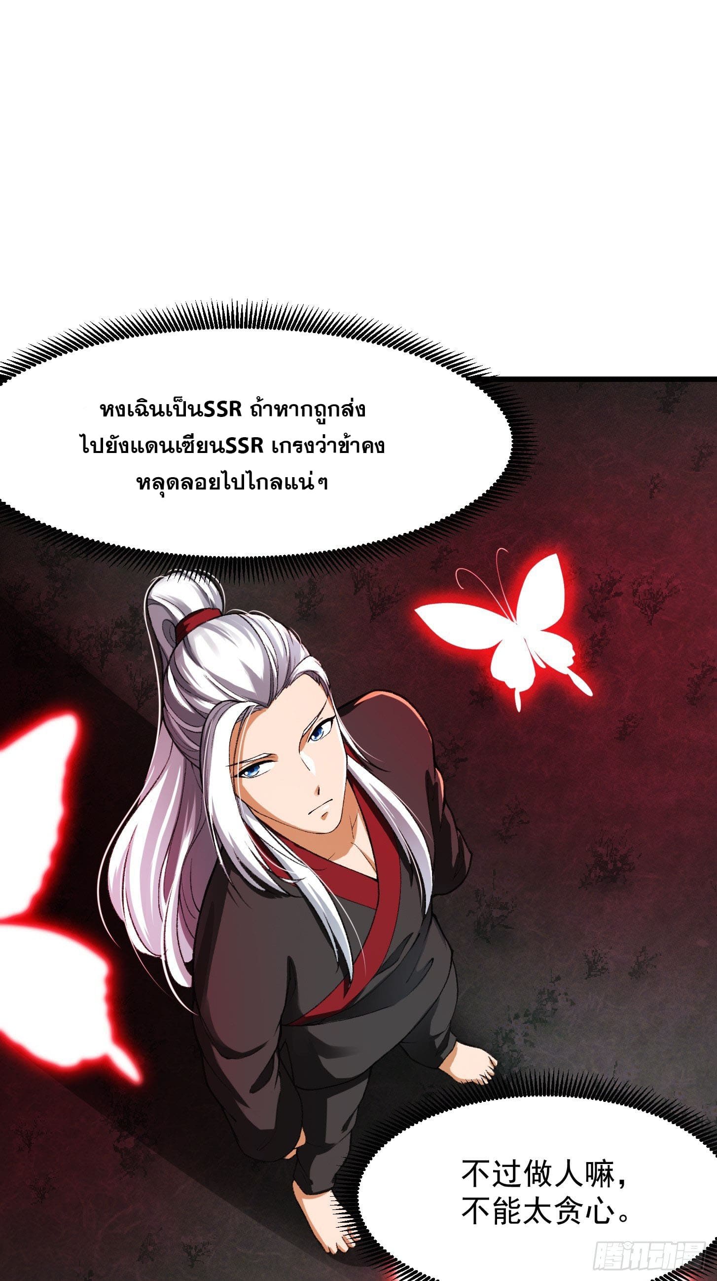 ข้าใช้คัมภีร์ยามว่างบรรลุปราช์ญ (ทันจีน) ตอนที่ 19 หน้า 3