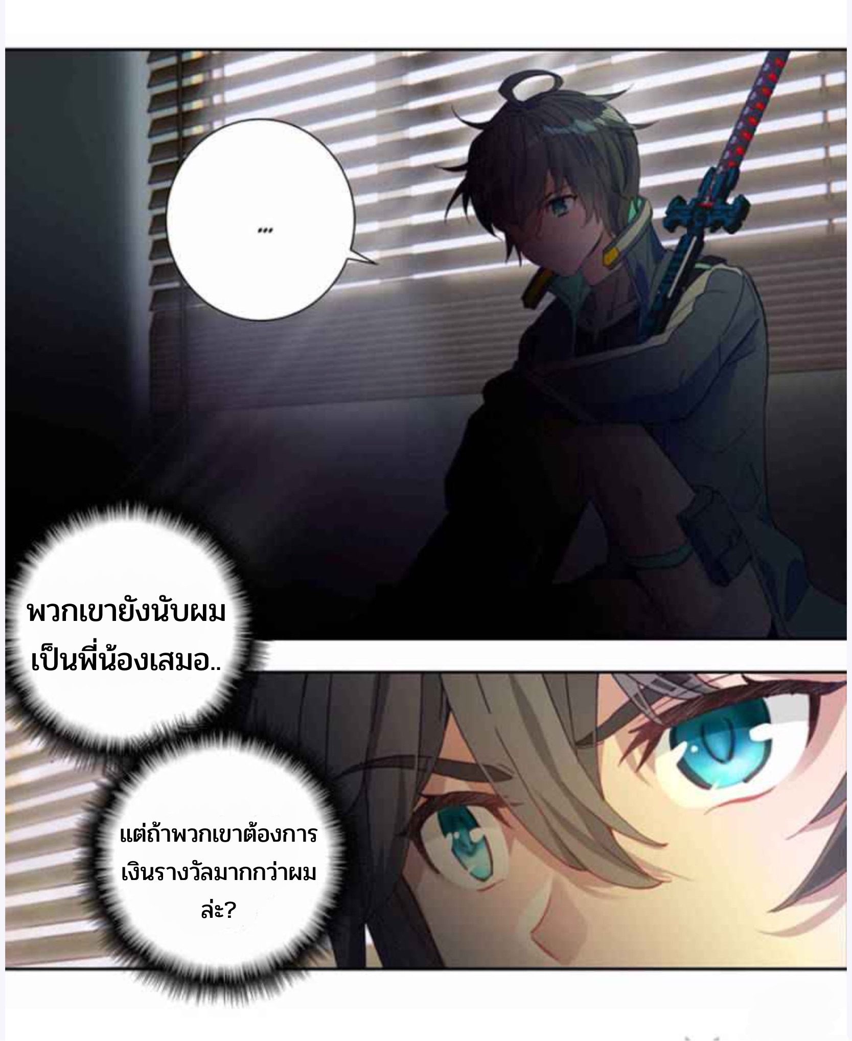 Swallowed star ศึกล้างดวงดาว ตอนที่ 110 หน้า 6