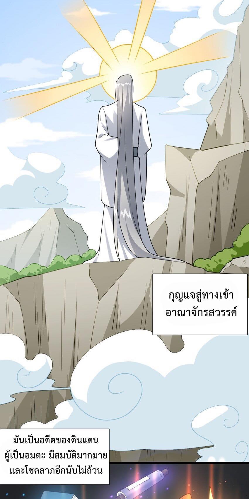 กลับชาติมาเกิดใหม่เเก้เเค้นศิษย์เนรคุณ (ศิษย์เบิ้มๆ) ตอนที่ 9 หน้า 6