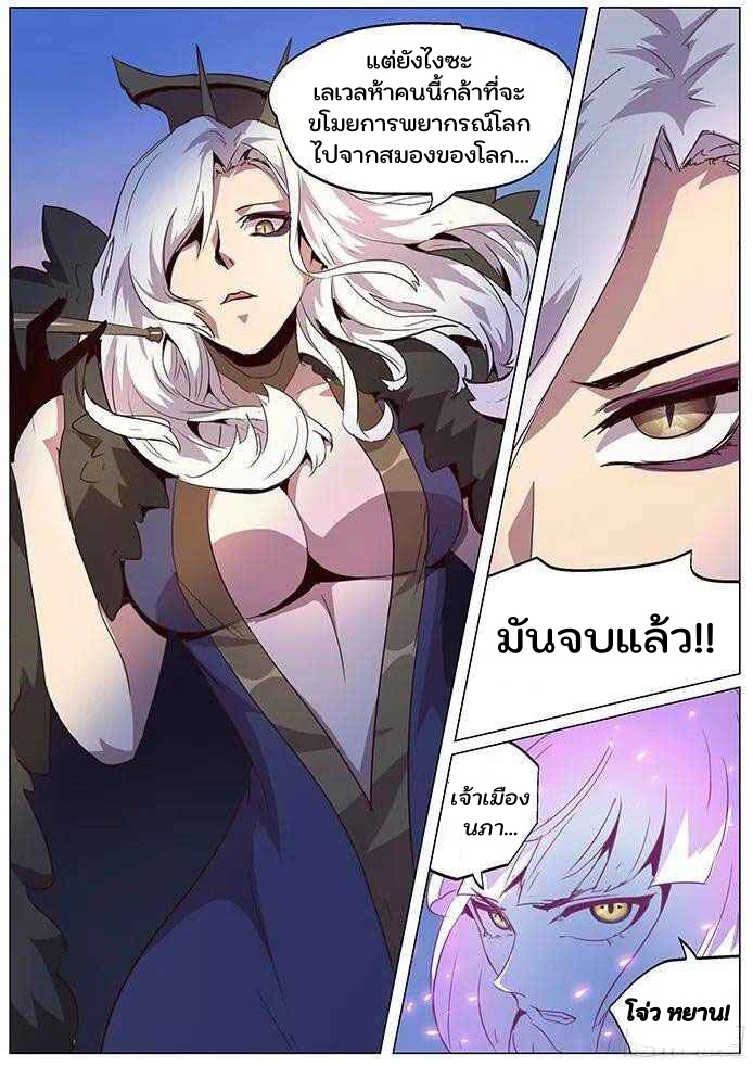 เกิดใหม่เป็นสายพันธุ์ต่างดาว ตอนที่ 64 หน้า 13