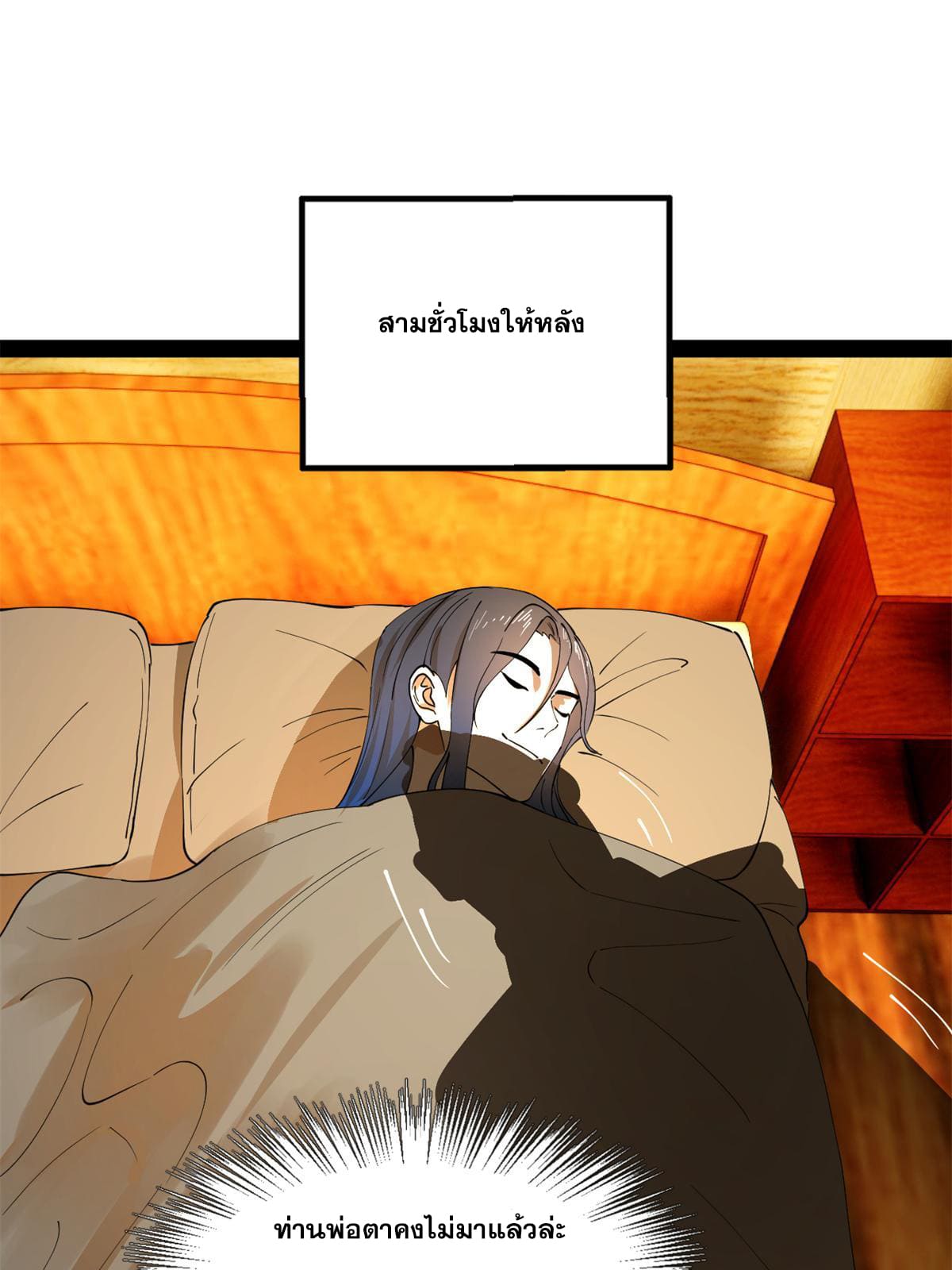 ลูกเขยที่แกร่งสุดในปฐพี (ทันจีน) ตอนที่ 58 หน้า 34