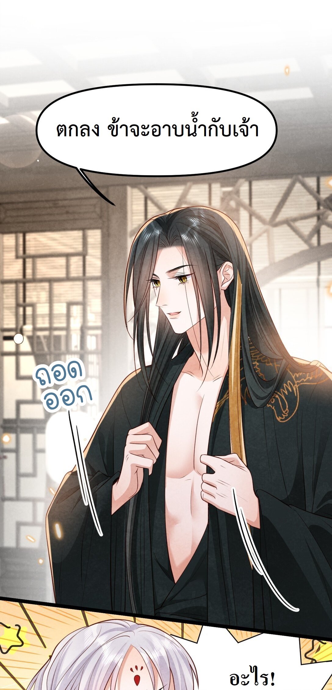 เส้นทางเอาชีวิตรอดของบรรณาการ ตอนที่ 24 หน้า 28