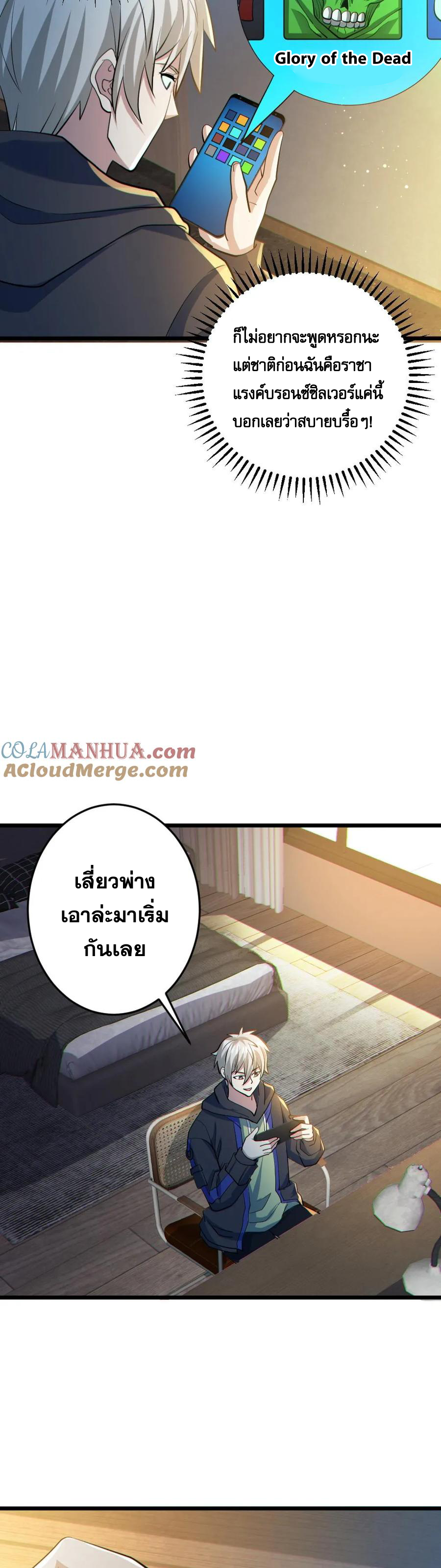 ในร่างของฉันมีผีเป็นพันล้านตัว ตอนที่ 30 หน้า 10