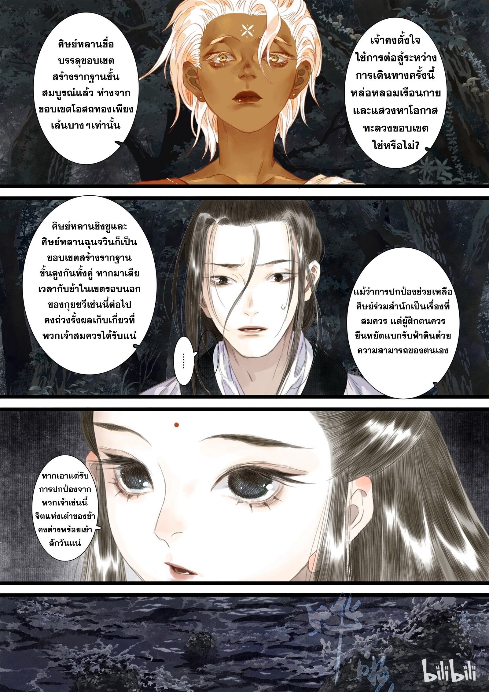 Song of the Sky Walkers - ลำนำล่องนภา ตอนที่ 18 หน้า 8