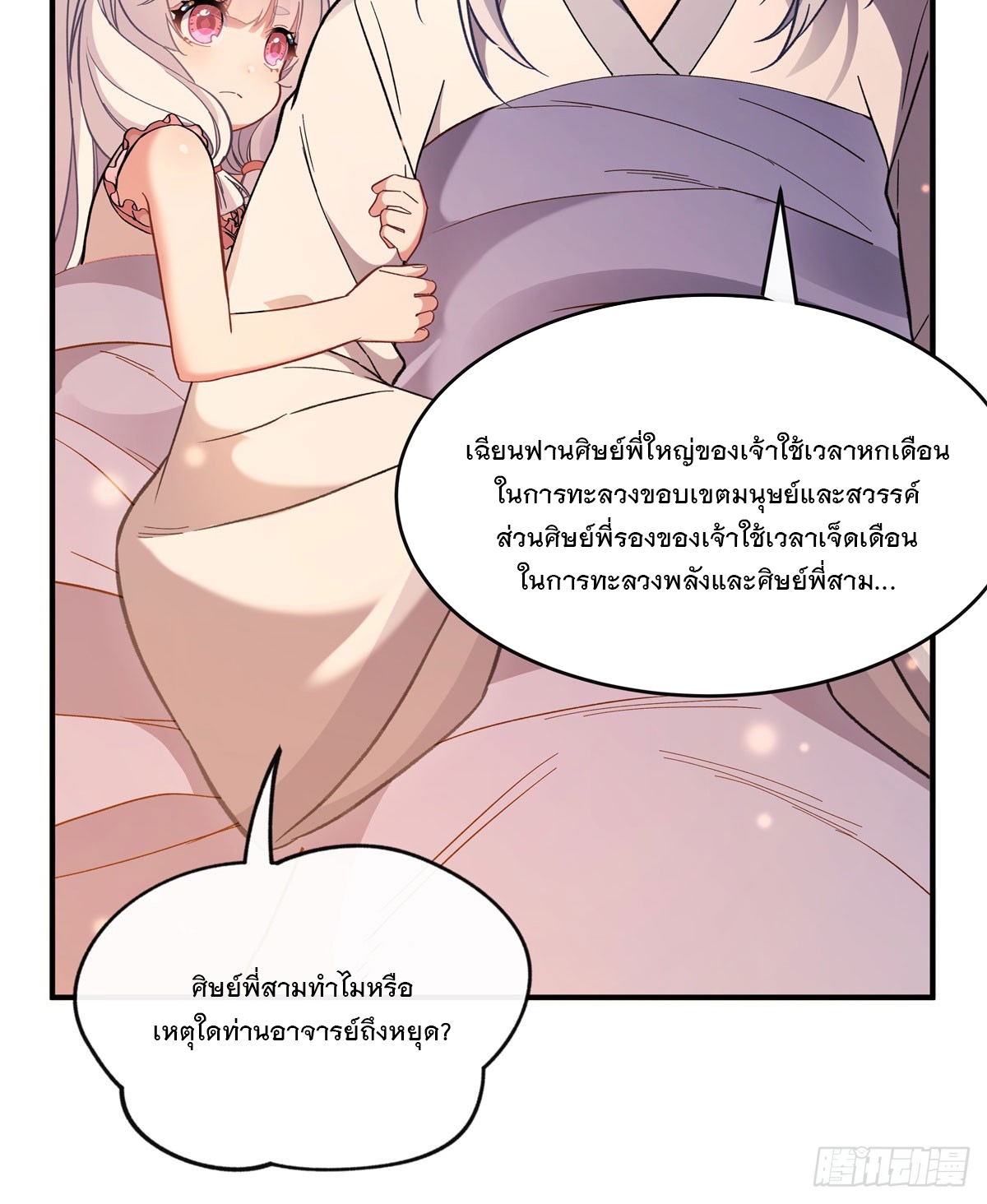 ศิษย์ของข้าล้วนมีอนาคตที่ยิ่งใหญ่ (ชนจีน) ตอนที่ 184 หน้า 31