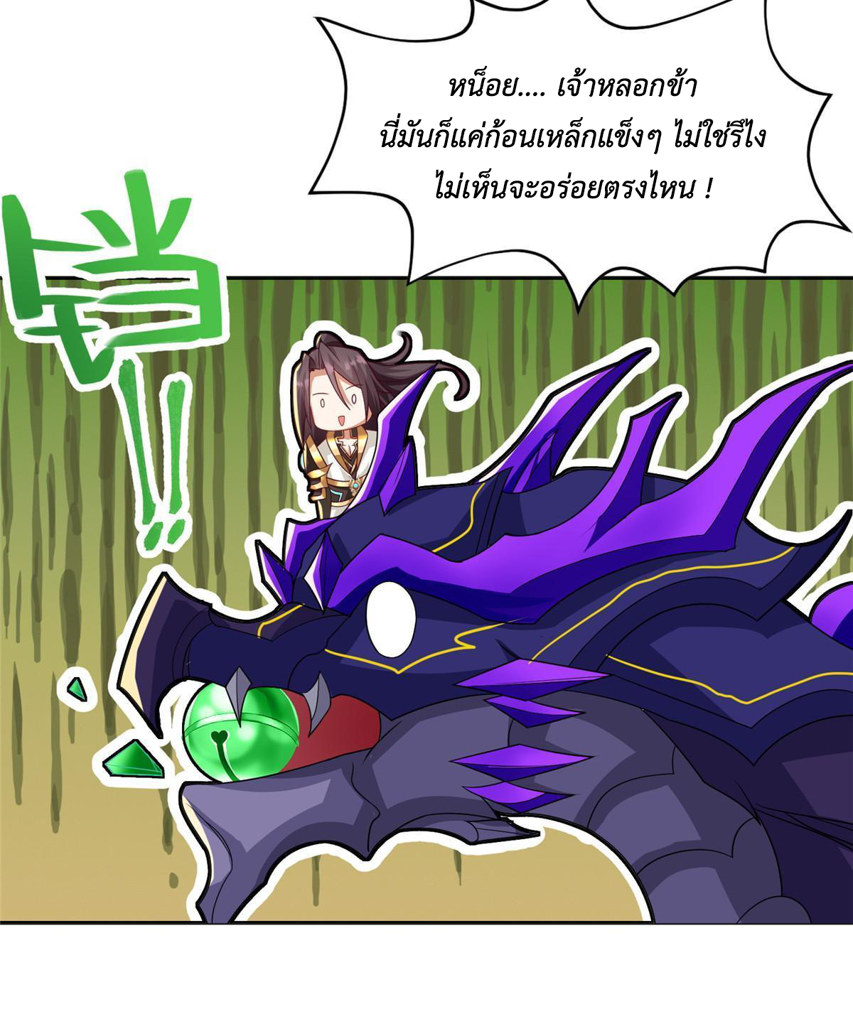 (ชนจีน) Dragon Master (จูหมิง นักรบเซียนมังกร) ตอนที่ 210 หน้า 7